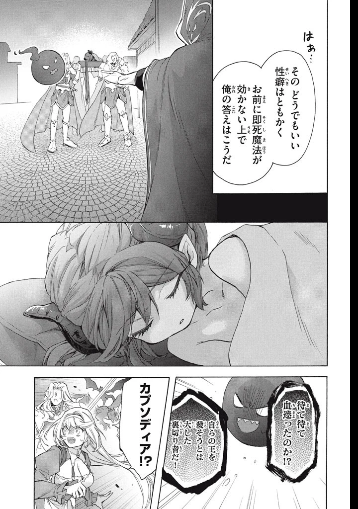 「ククク……。奴は四天王の中でも最弱」と解雇された俺、なぜか勇者と聖女の師匠になる 第34話 - 13