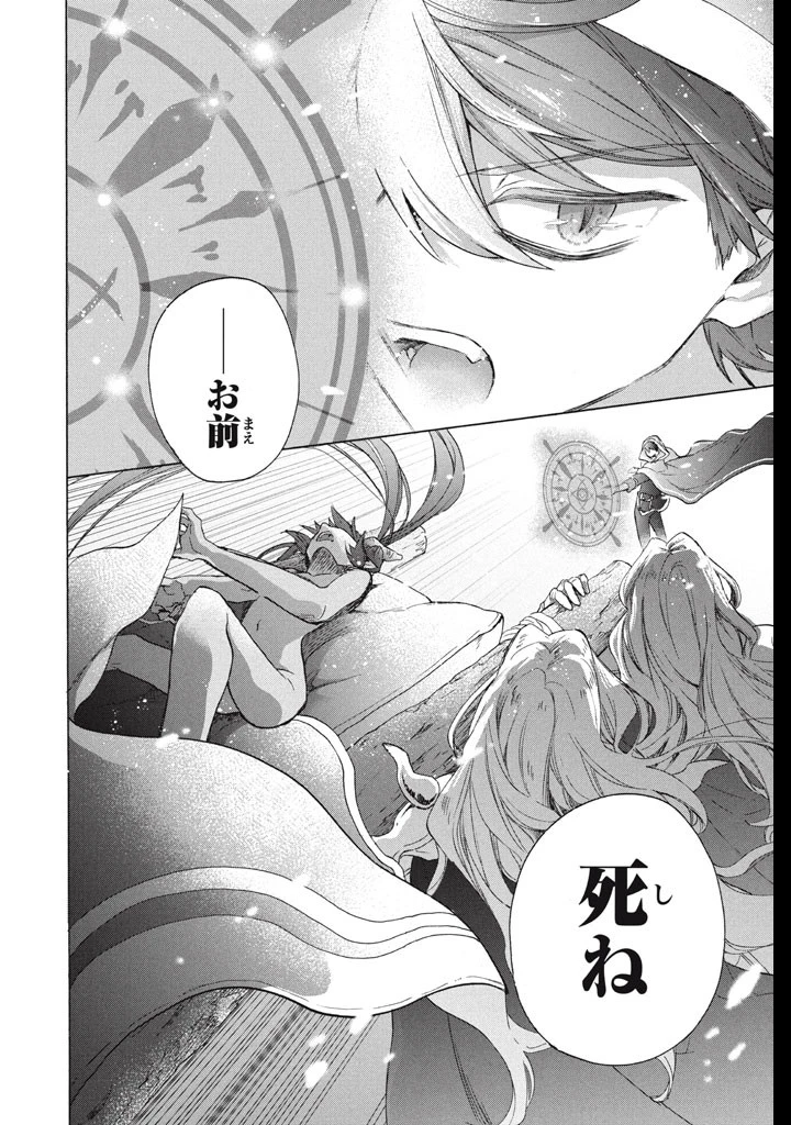 「ククク……。奴は四天王の中でも最弱」と解雇された俺、なぜか勇者と聖女の師匠になる 第34話 - 14