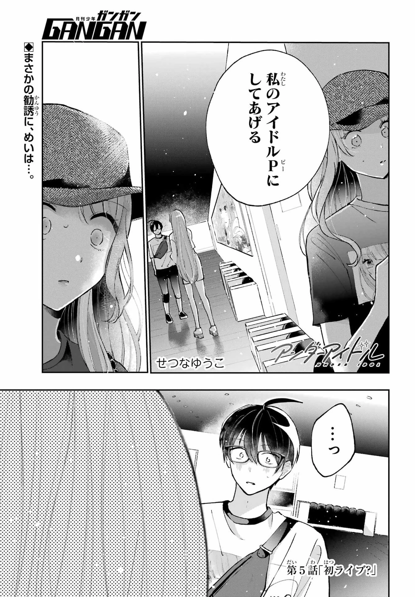 アナニーアイドル 第5話 - 1