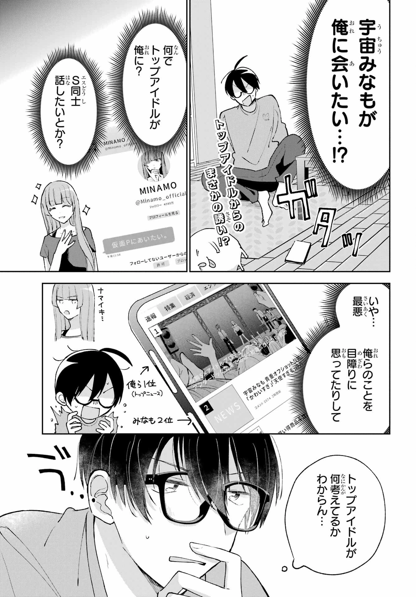 アナニーアイドル 第4話 - 1