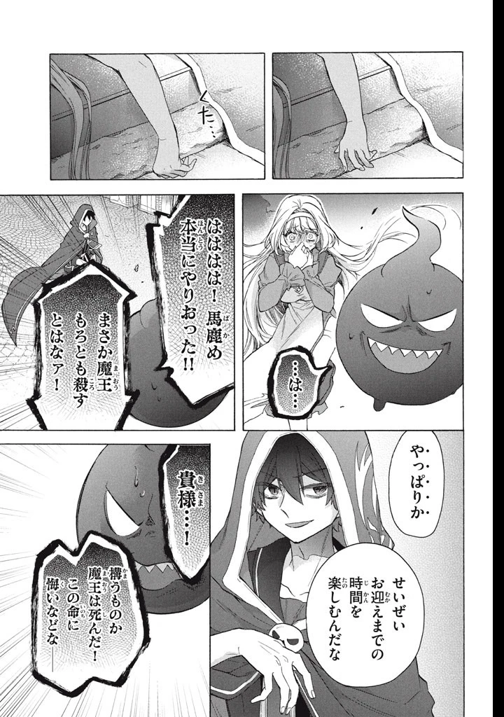 「ククク……。奴は四天王の中でも最弱」と解雇された俺、なぜか勇者と聖女の師匠になる 第34話 - 15