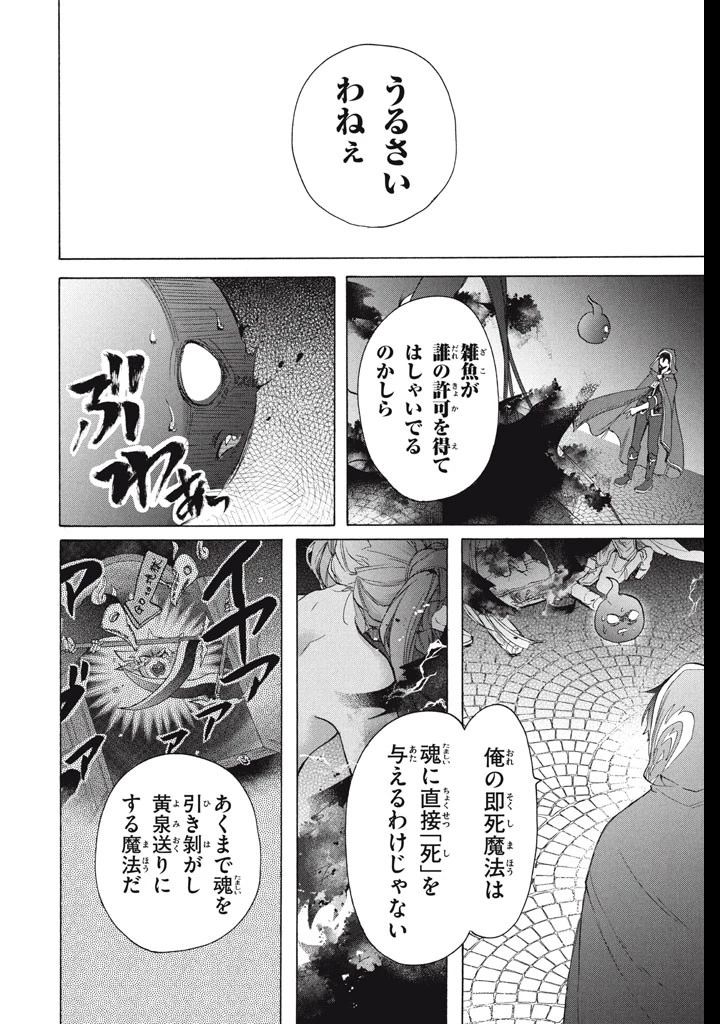 「ククク……。奴は四天王の中でも最弱」と解雇された俺、なぜか勇者と聖女の師匠になる 第34話 - 16