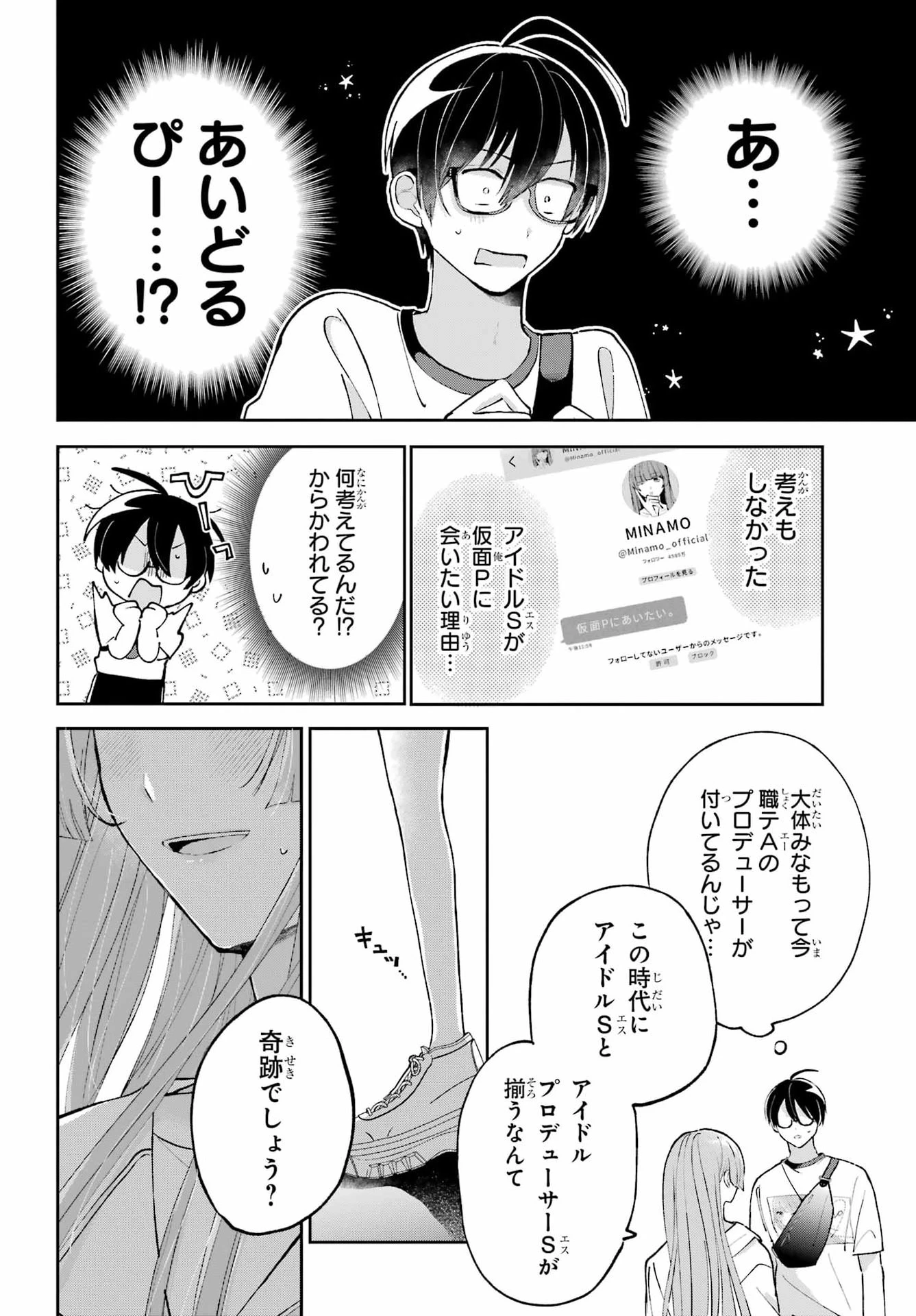 アナニーアイドル 第5話 - 2