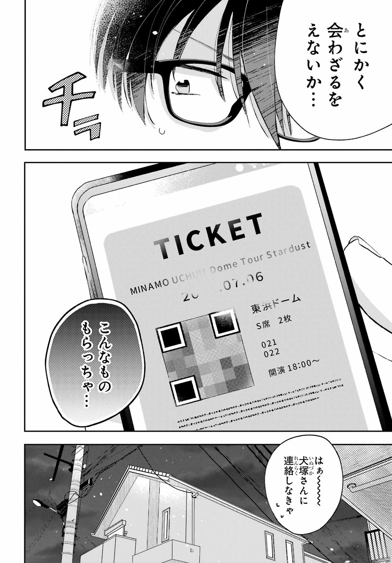 アナニーアイドル 第4話 - 2