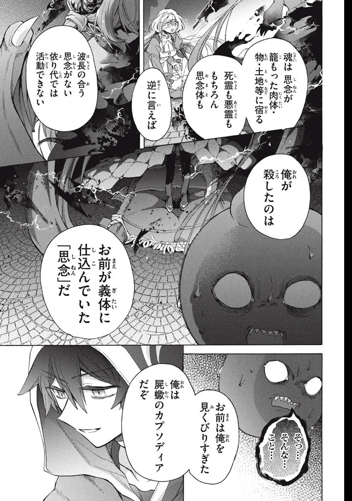 「ククク……。奴は四天王の中でも最弱」と解雇された俺、なぜか勇者と聖女の師匠になる 第34話 - 17