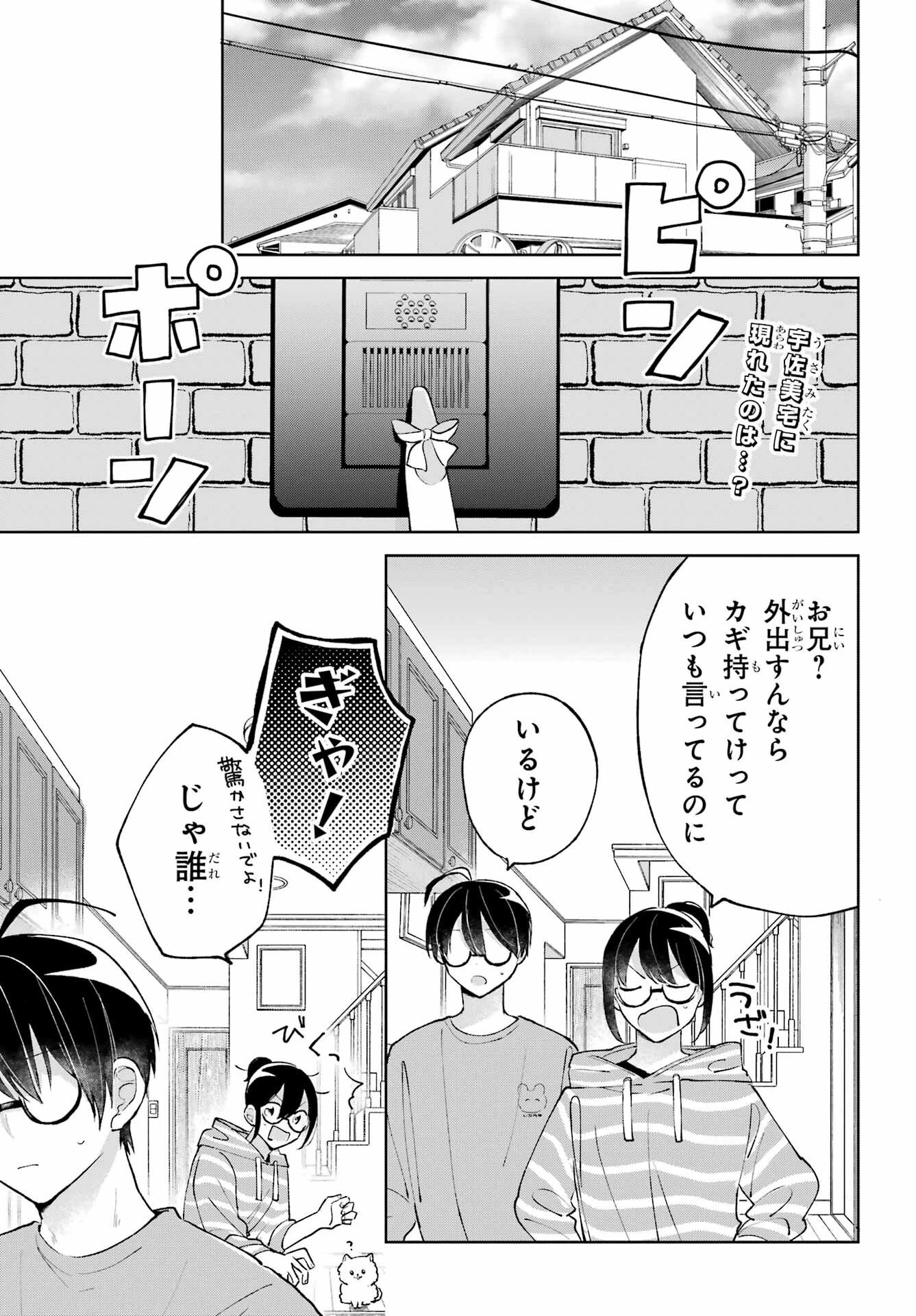 アナニーアイドル 第3話 - 1