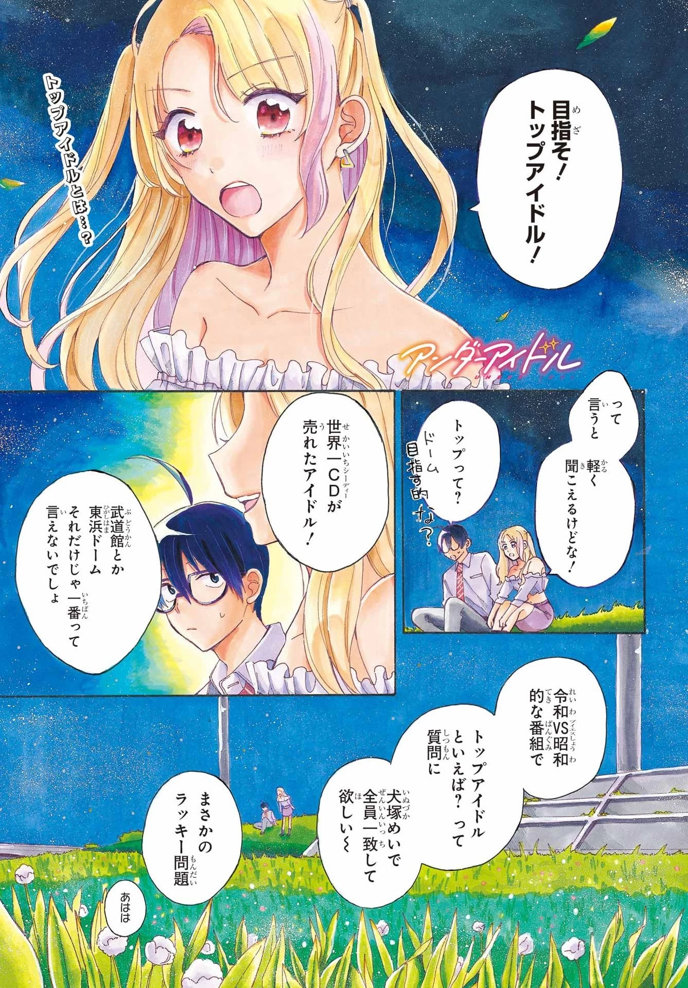 アナニーアイドル 第2話 - 1