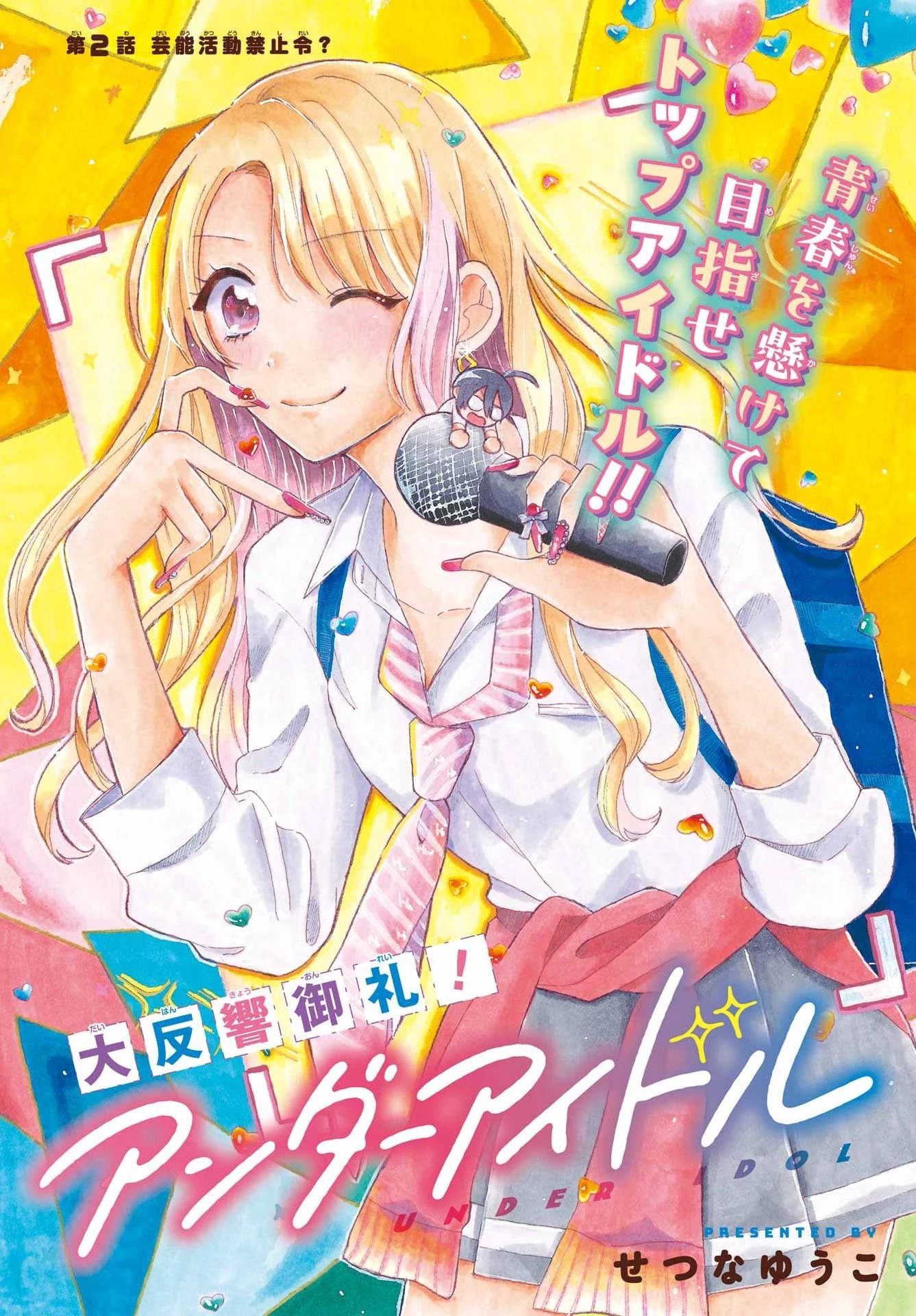 アナニーアイドル 第2話 - 2