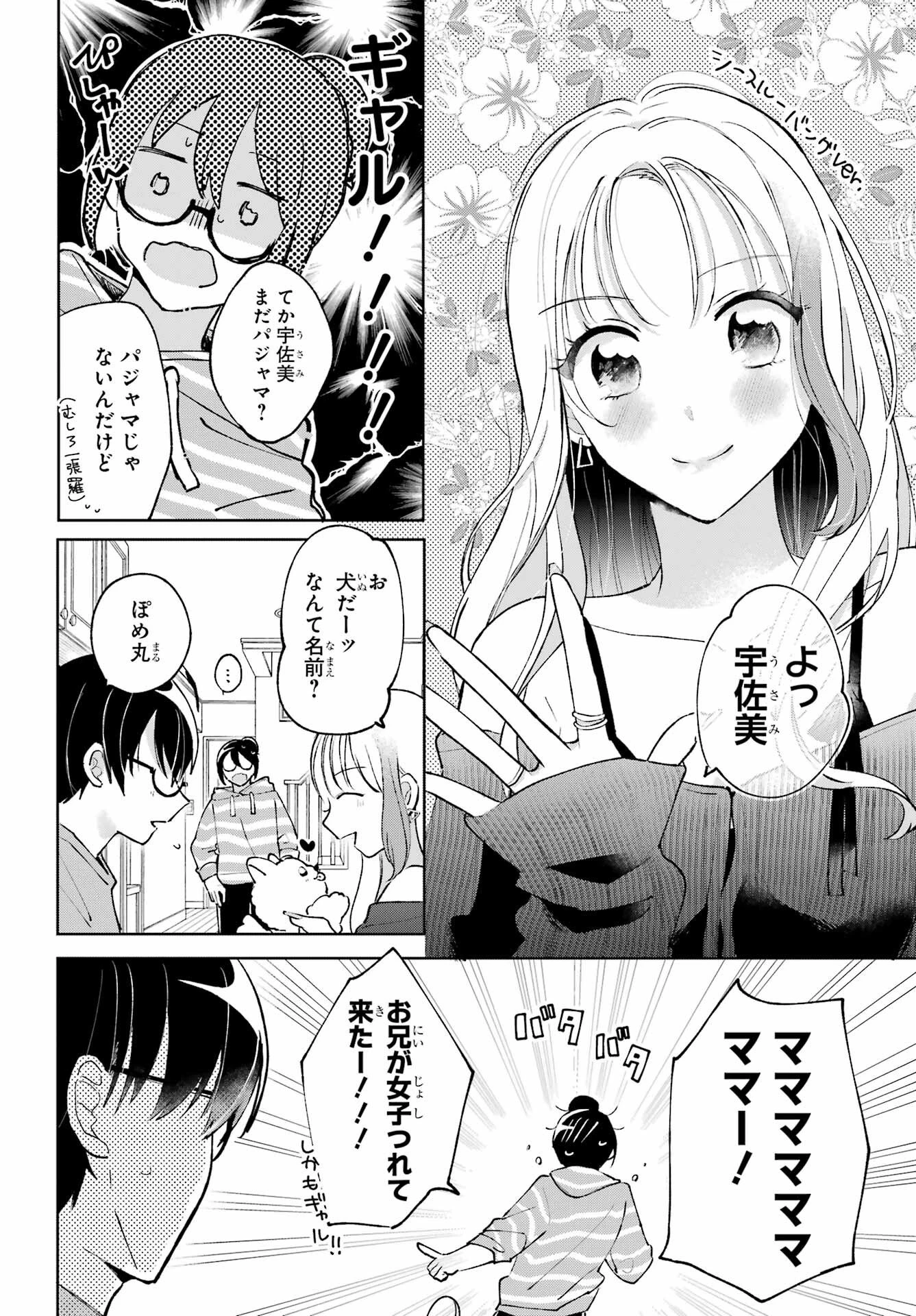 アナニーアイドル 第3話 - 2