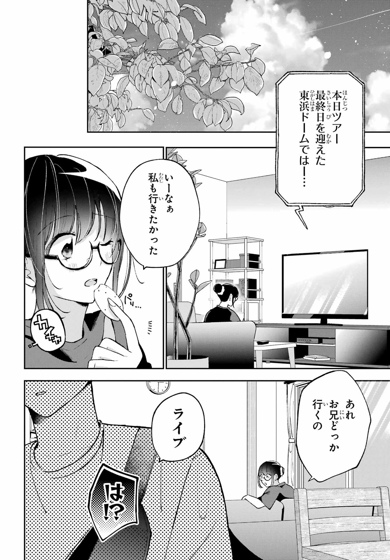 アナニーアイドル 第4話 - 4