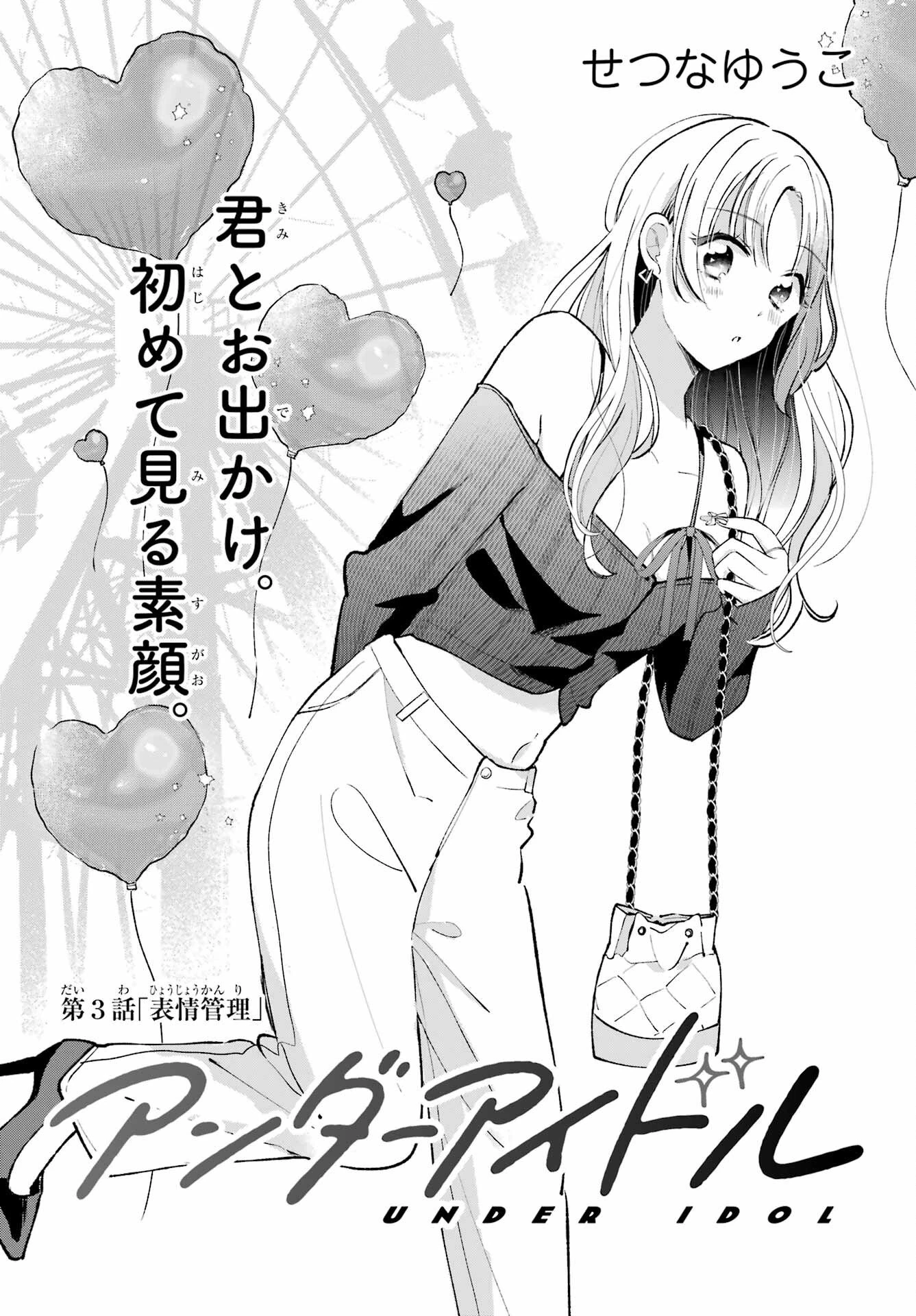 アナニーアイドル 第3話 - 3