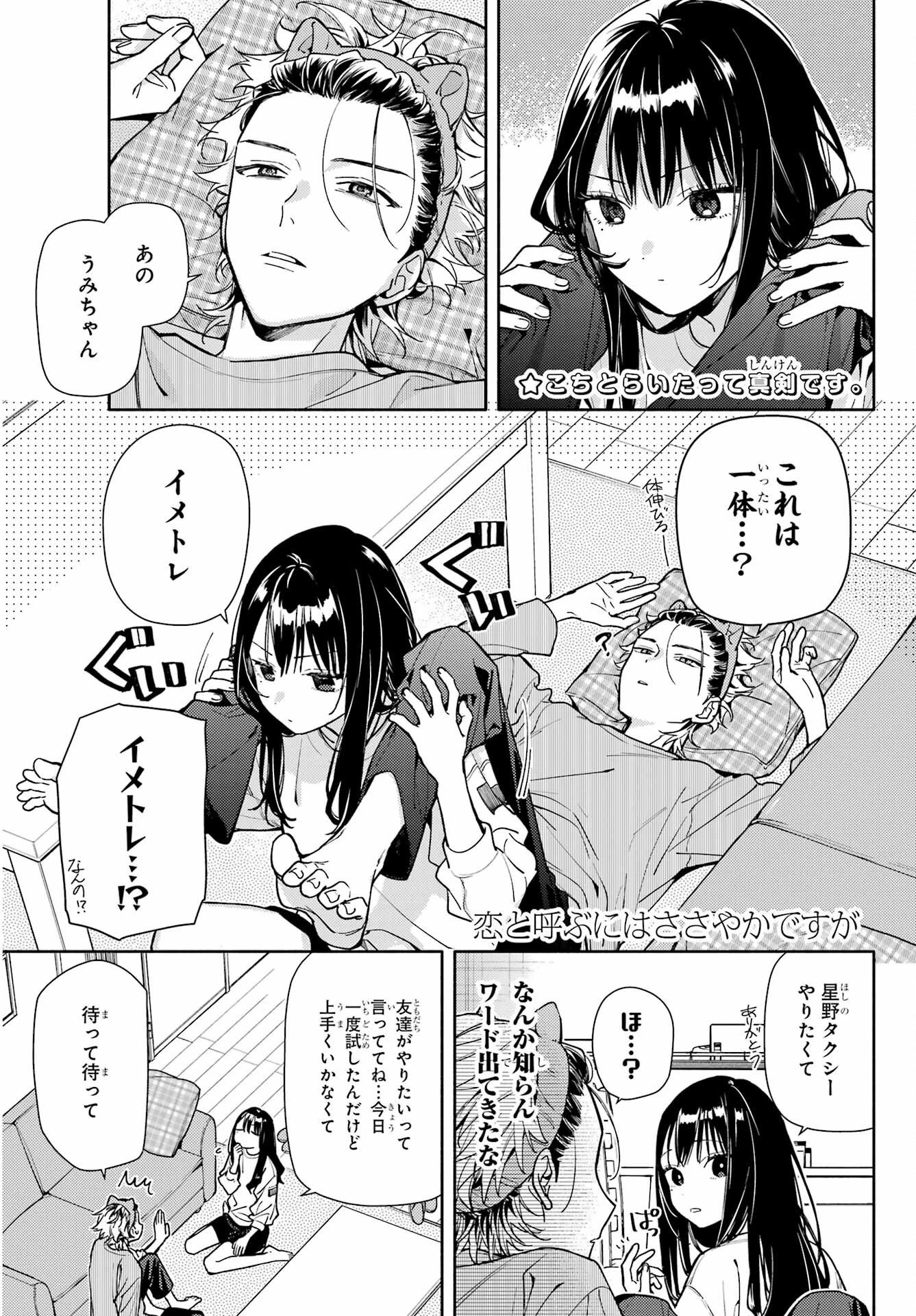 恋と呼ぶにはささやかですが 第7話 - 1