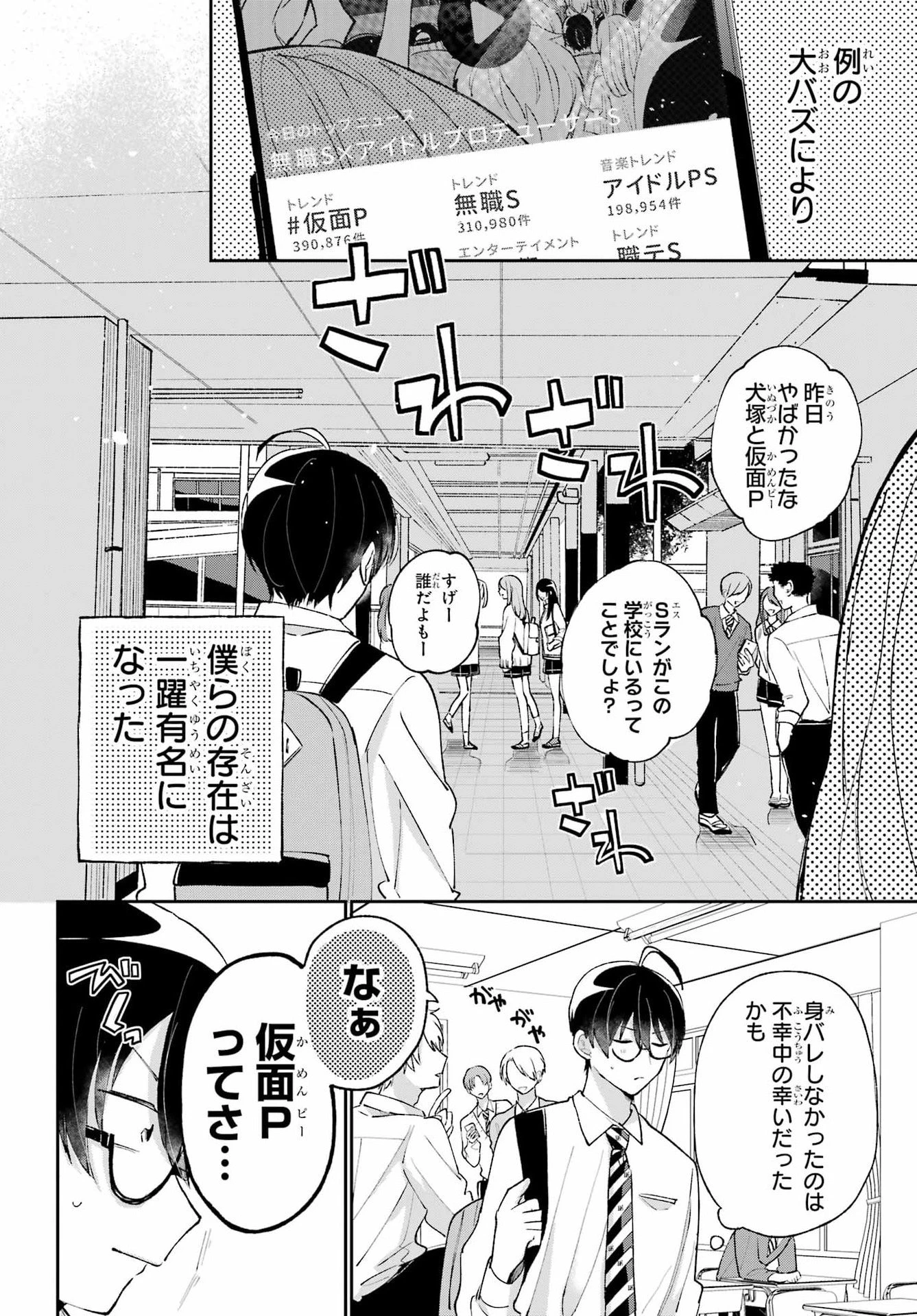 アナニーアイドル 第2話 - 4