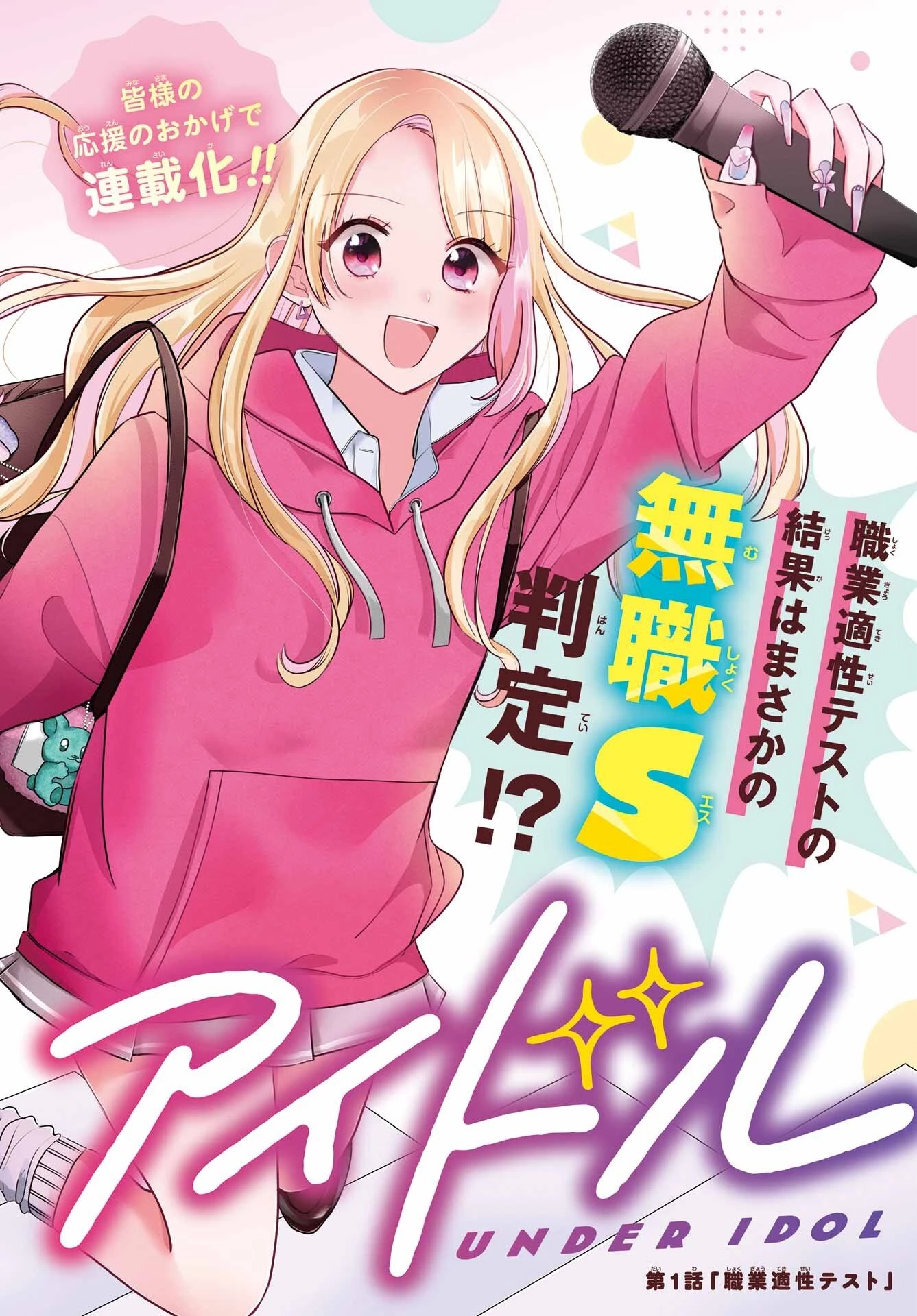 アナニーアイドル 第1話 - 2