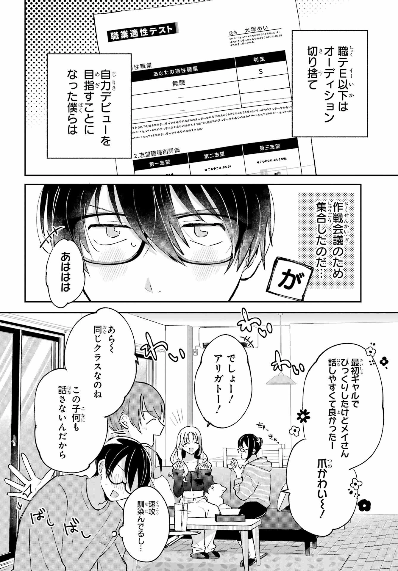 アナニーアイドル 第3話 - 4