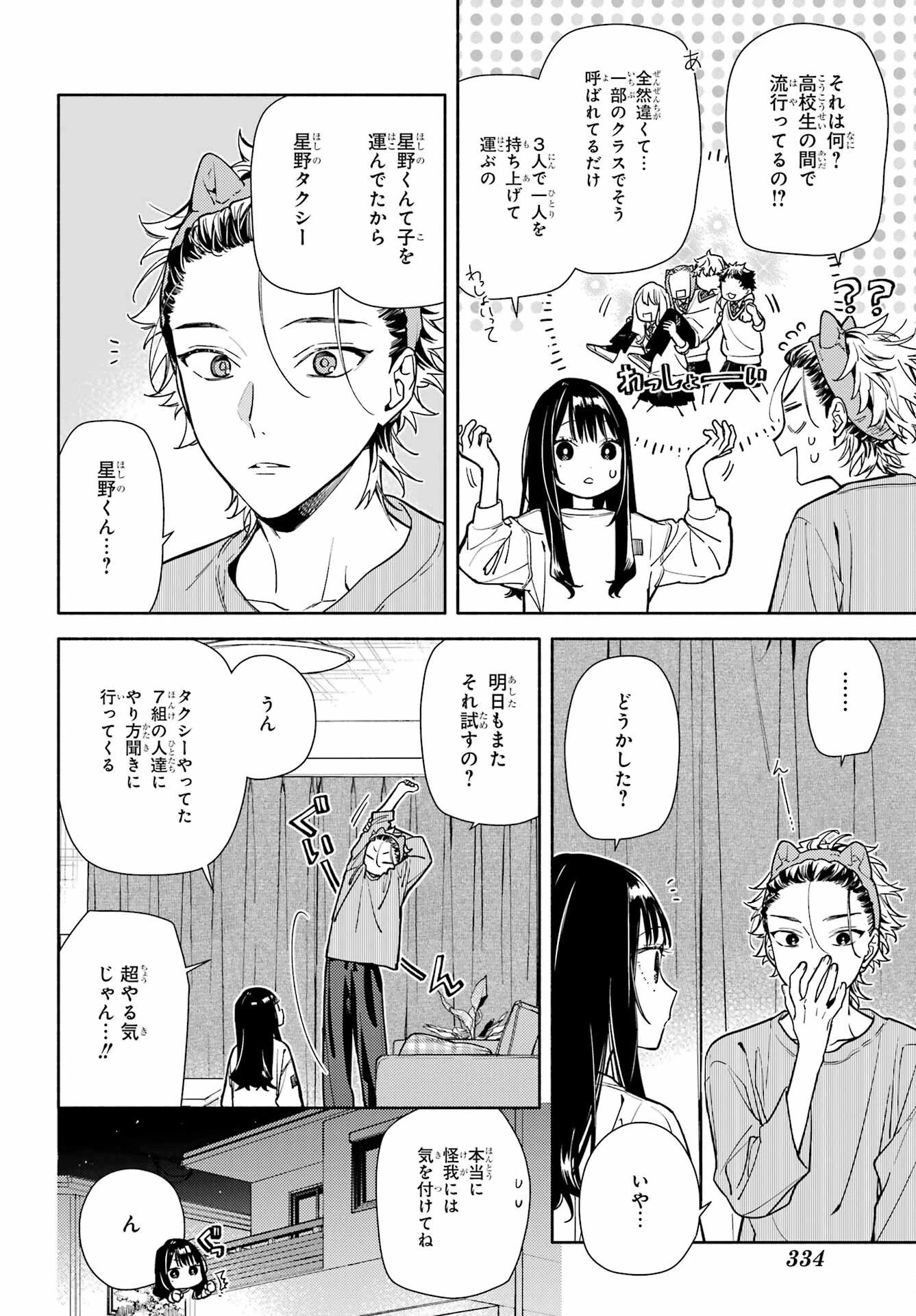 恋と呼ぶにはささやかですが 第7話 - 2
