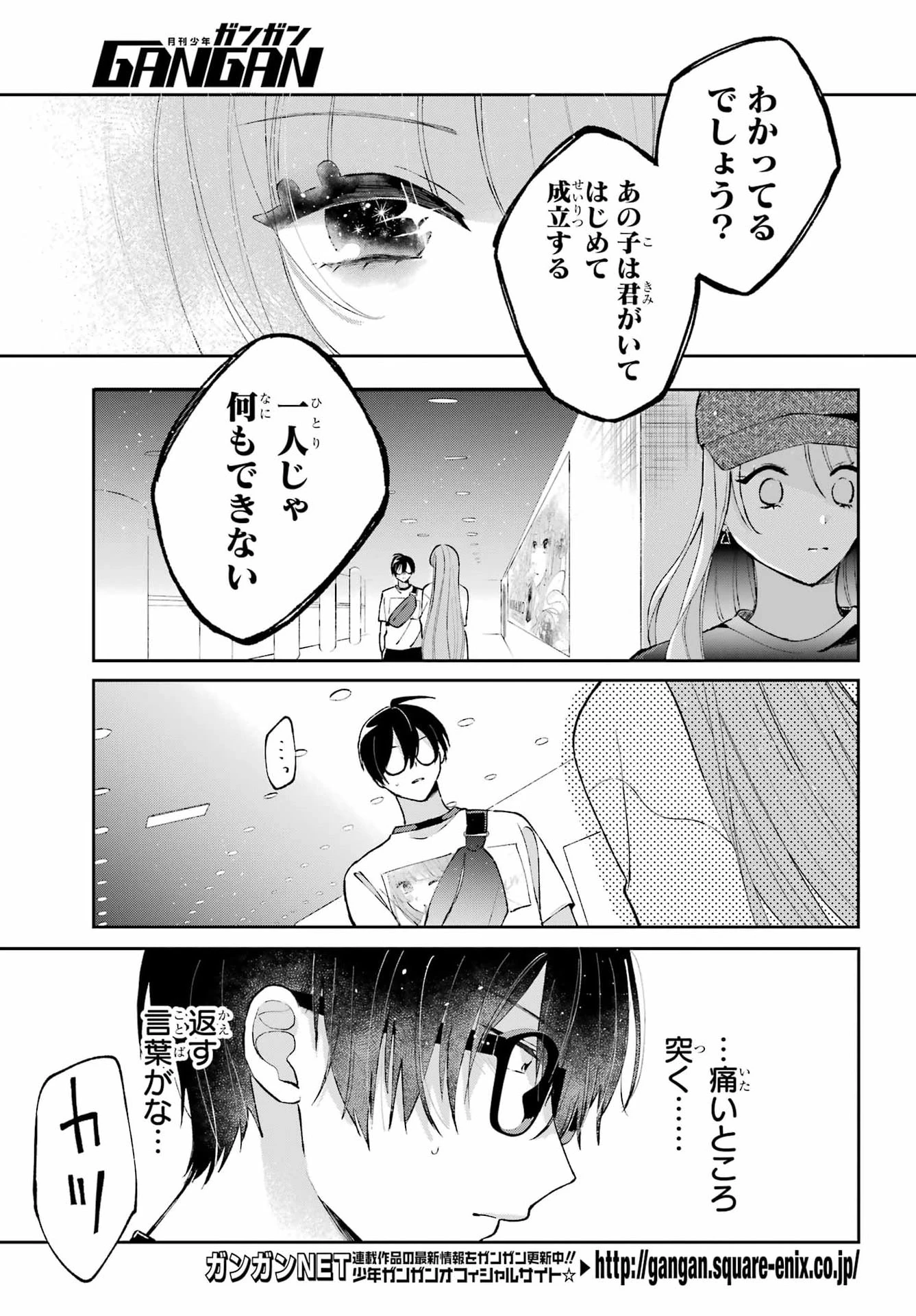 アナニーアイドル 第5話 - 7