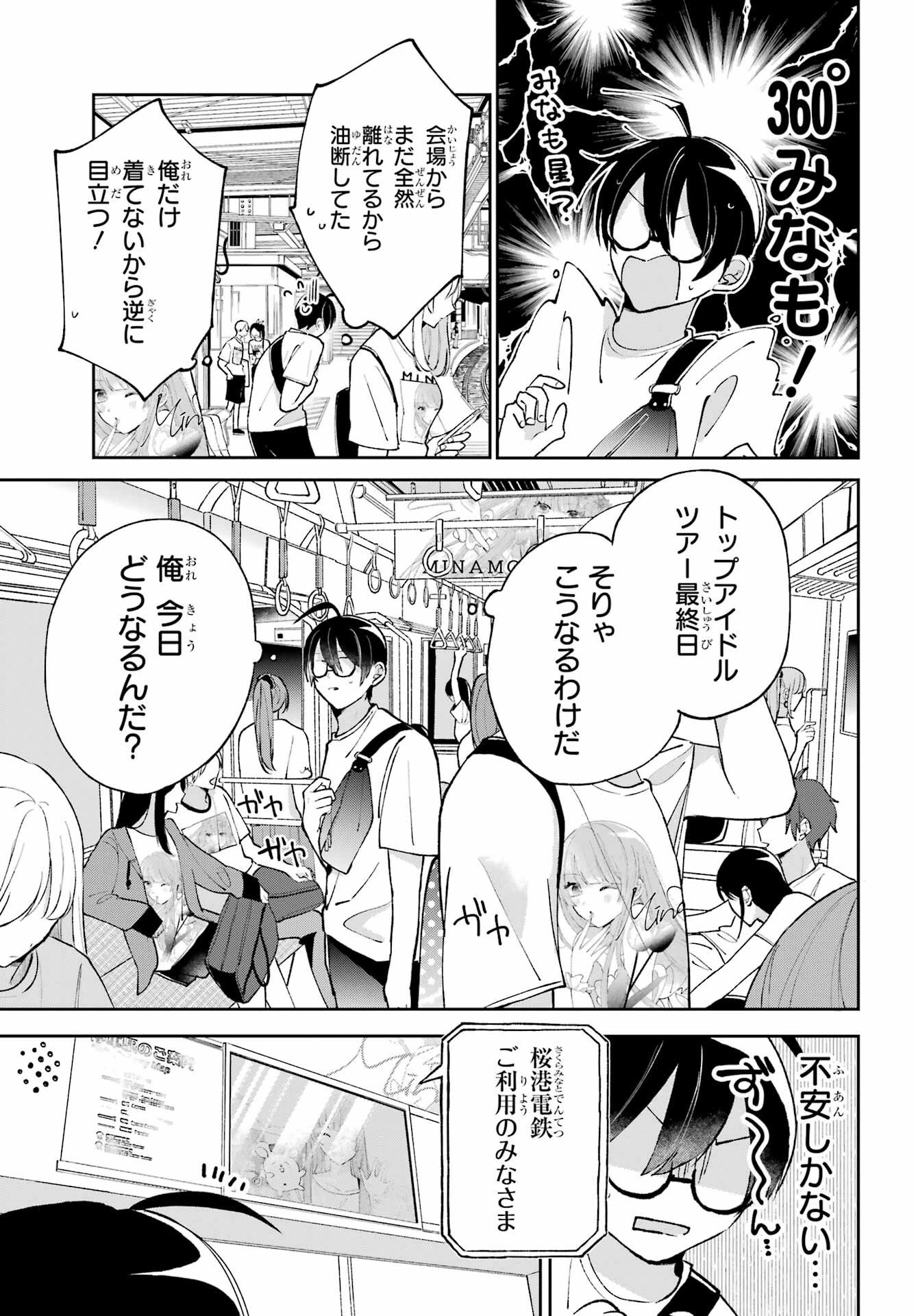 アナニーアイドル 第4話 - 7