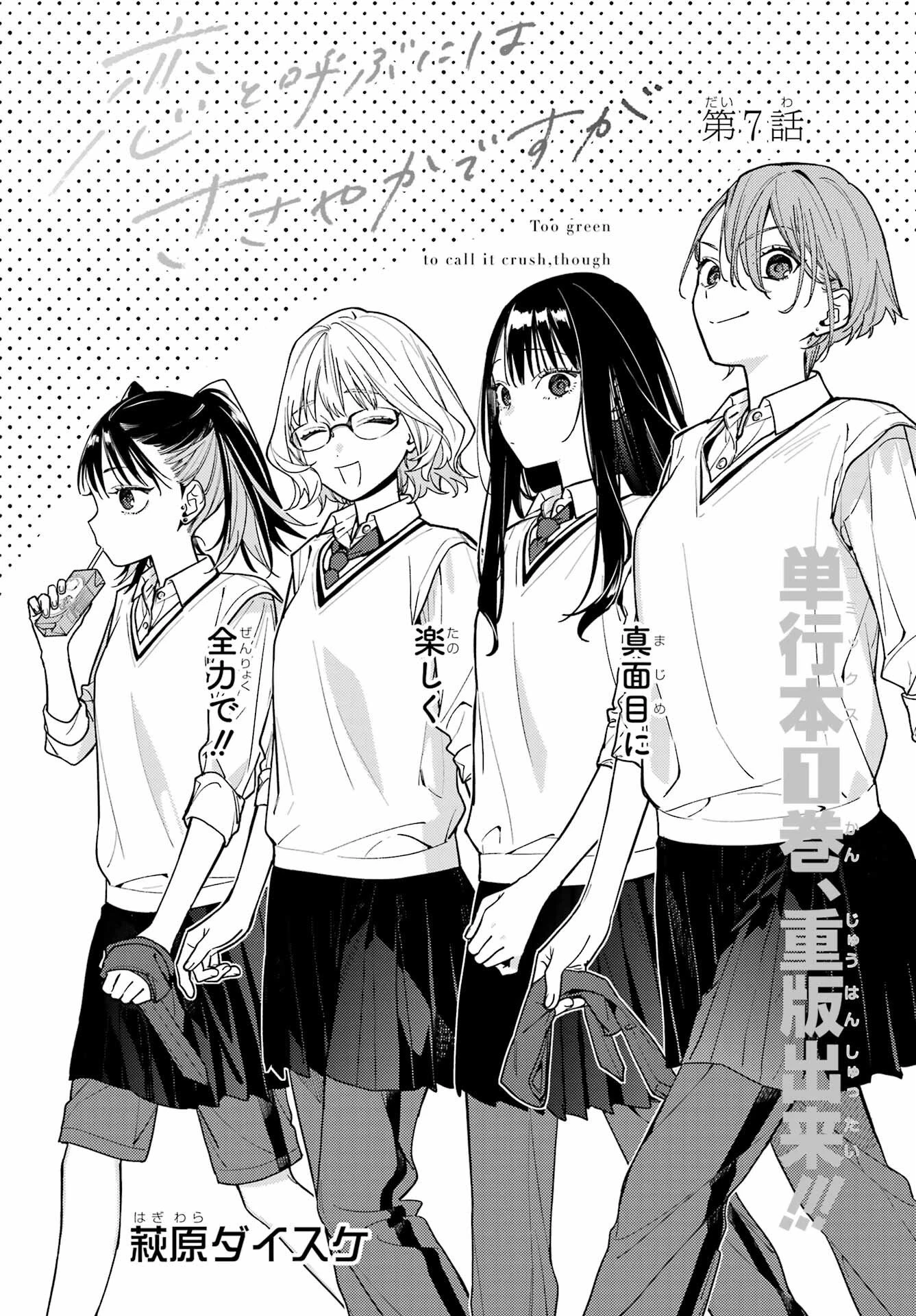 恋と呼ぶにはささやかですが 第7話 - 3