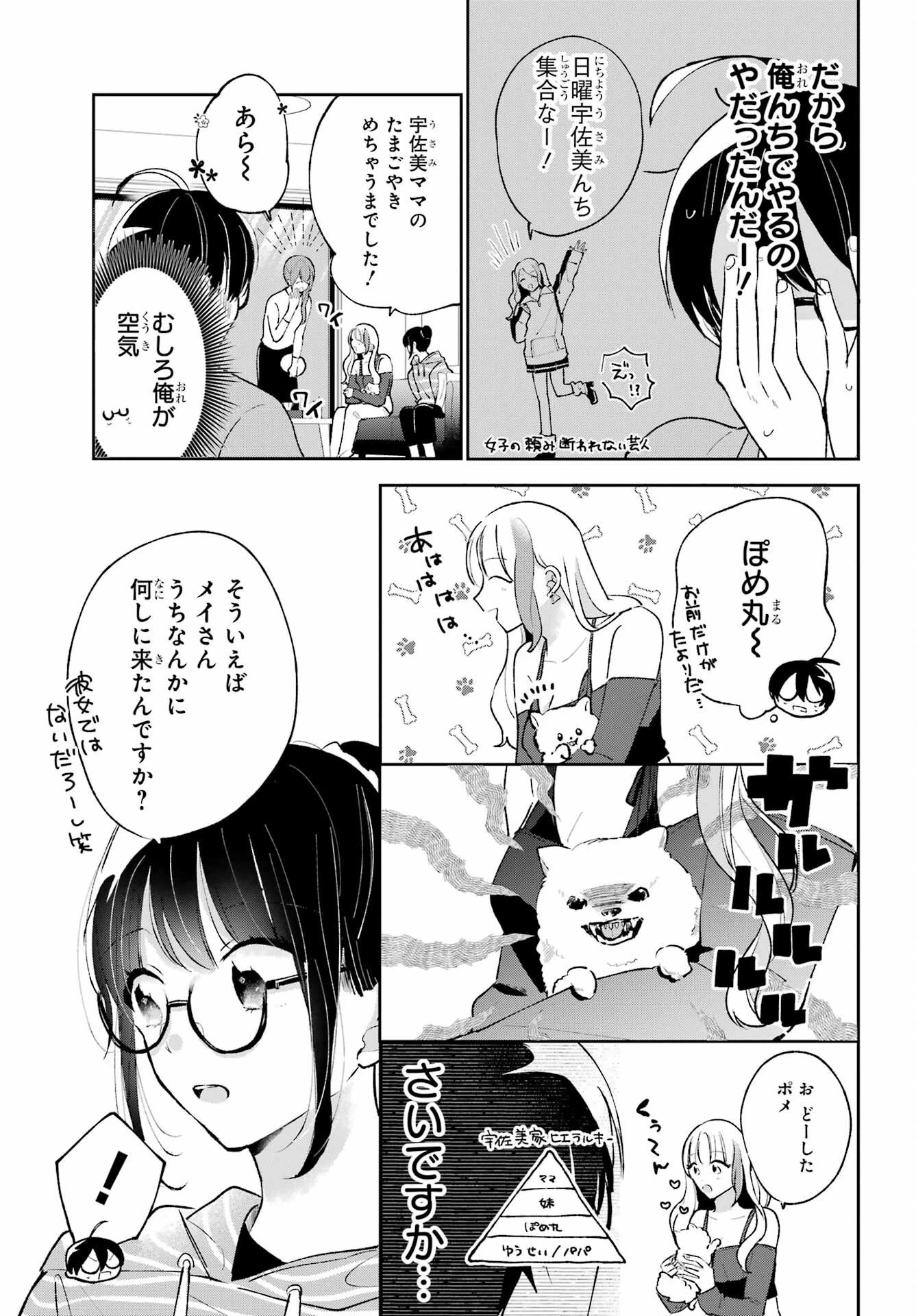 アナニーアイドル 第3話 - 5