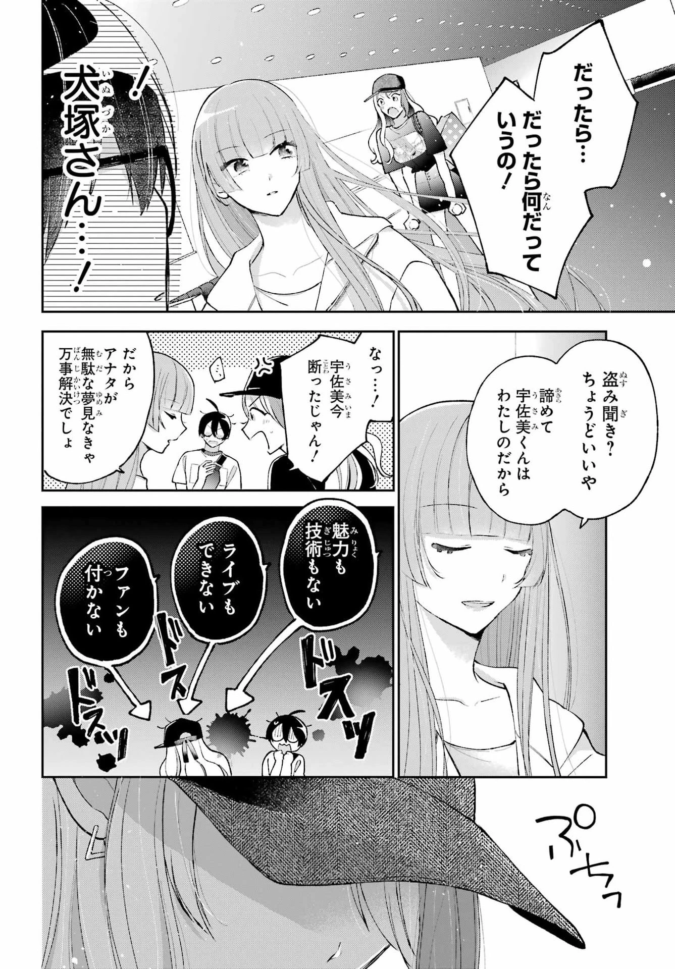 アナニーアイドル 第5話 - 8