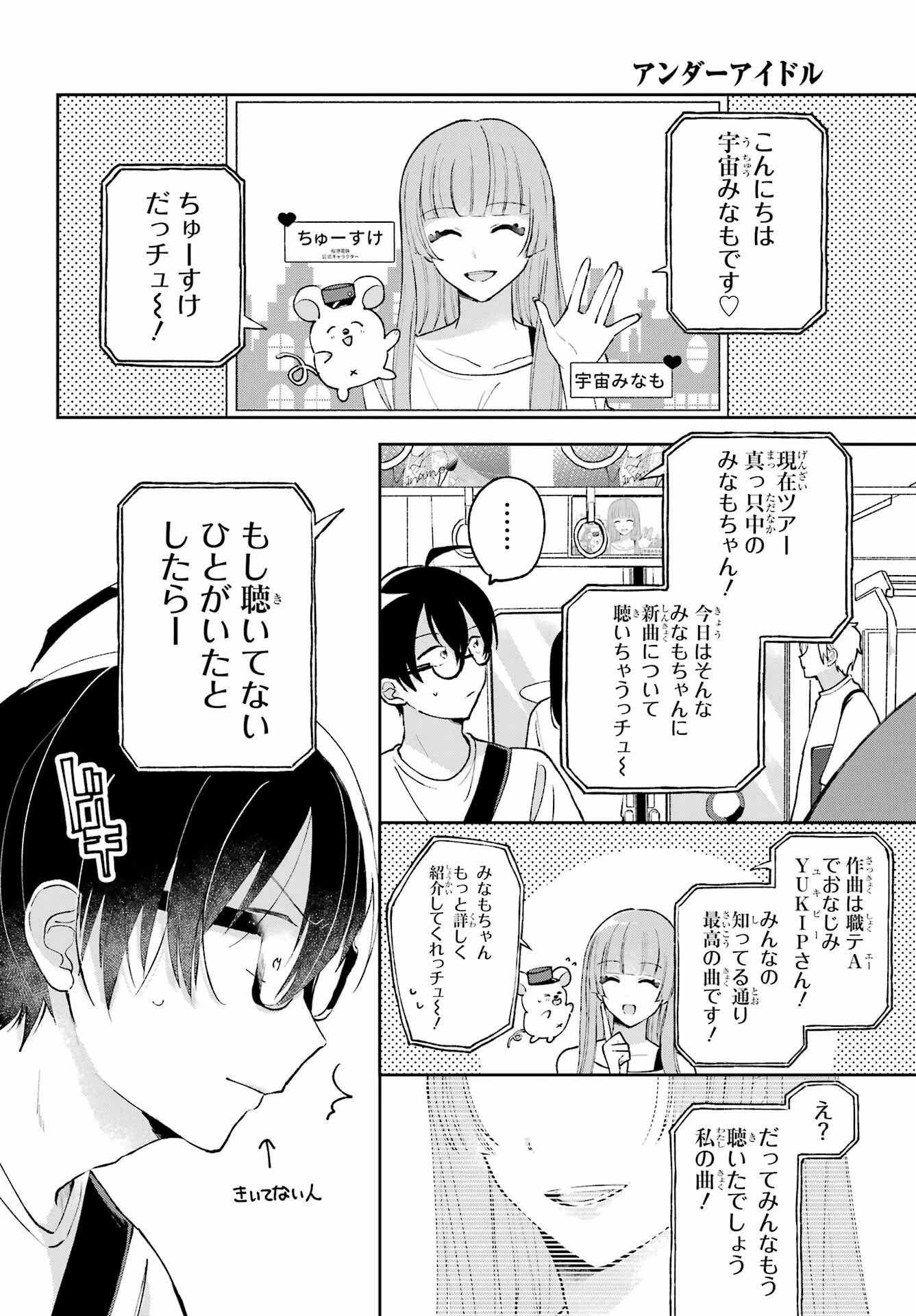 アナニーアイドル 第4話 - 8
