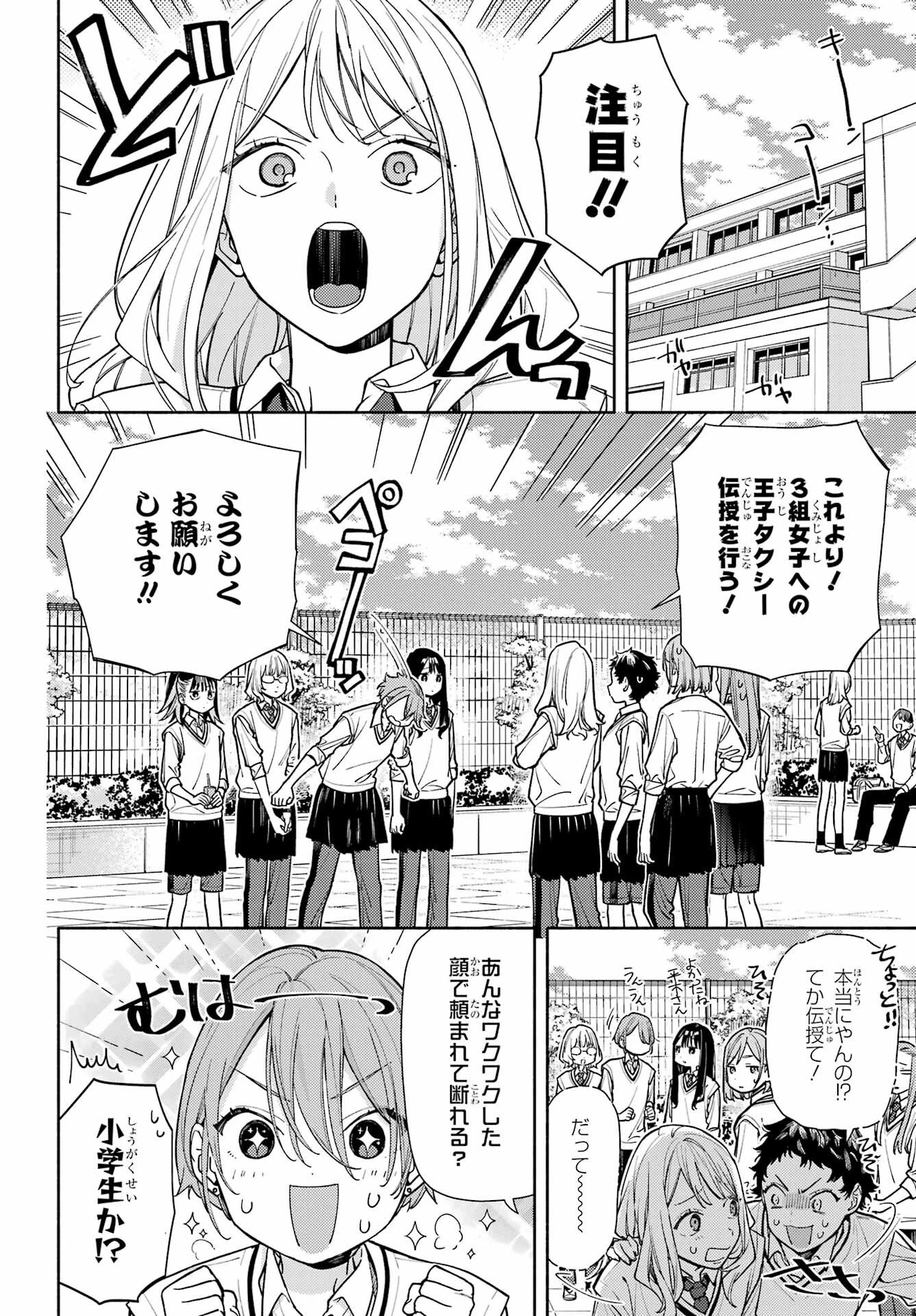 恋と呼ぶにはささやかですが 第7話 - 4