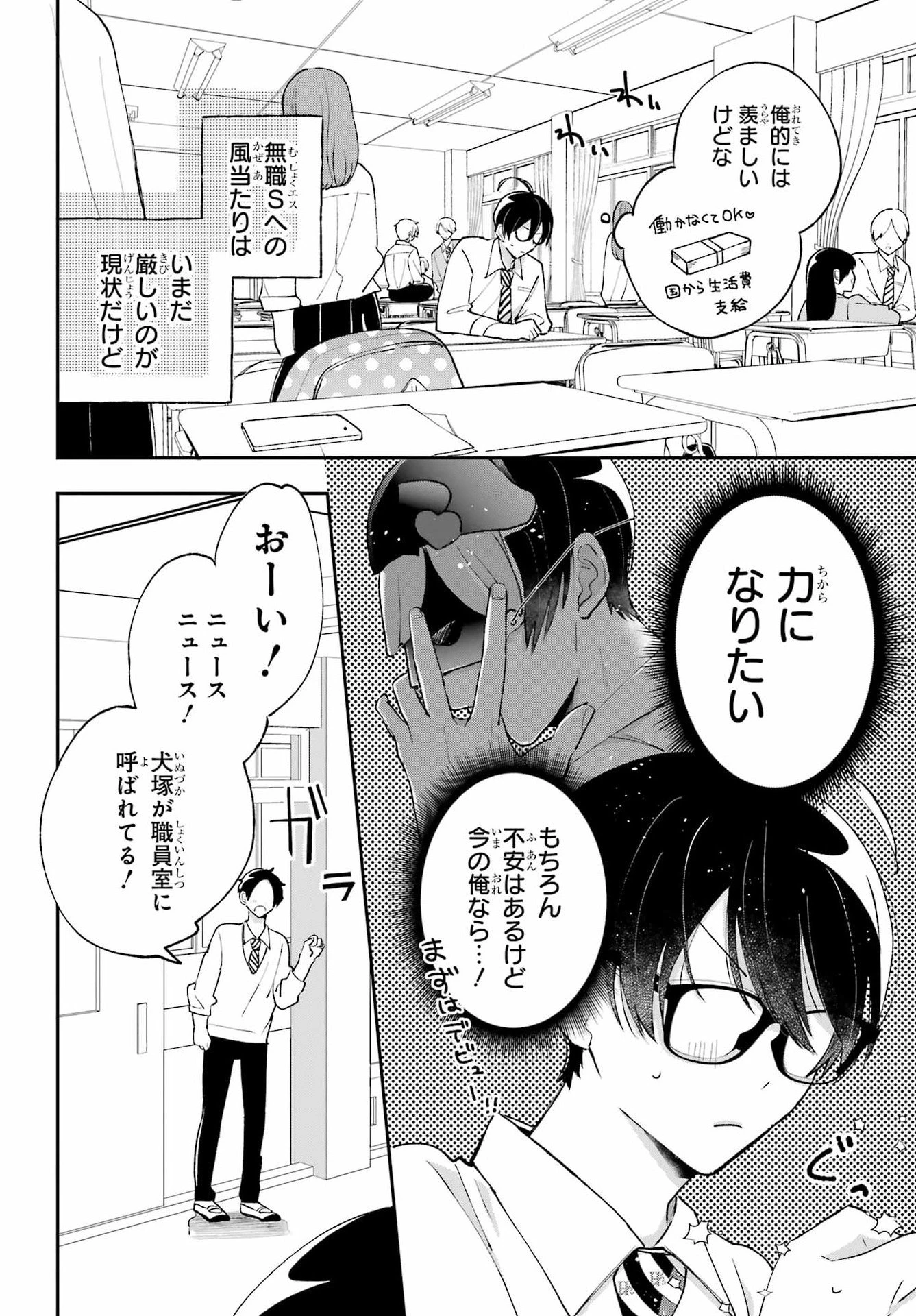 アナニーアイドル 第2話 - 6