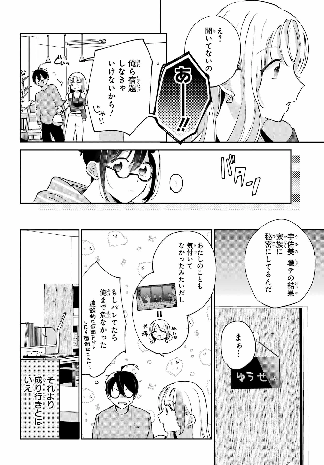 アナニーアイドル 第3話 - 6