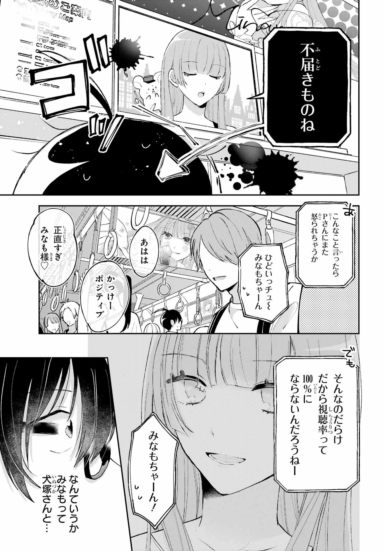 アナニーアイドル 第4話 - 9