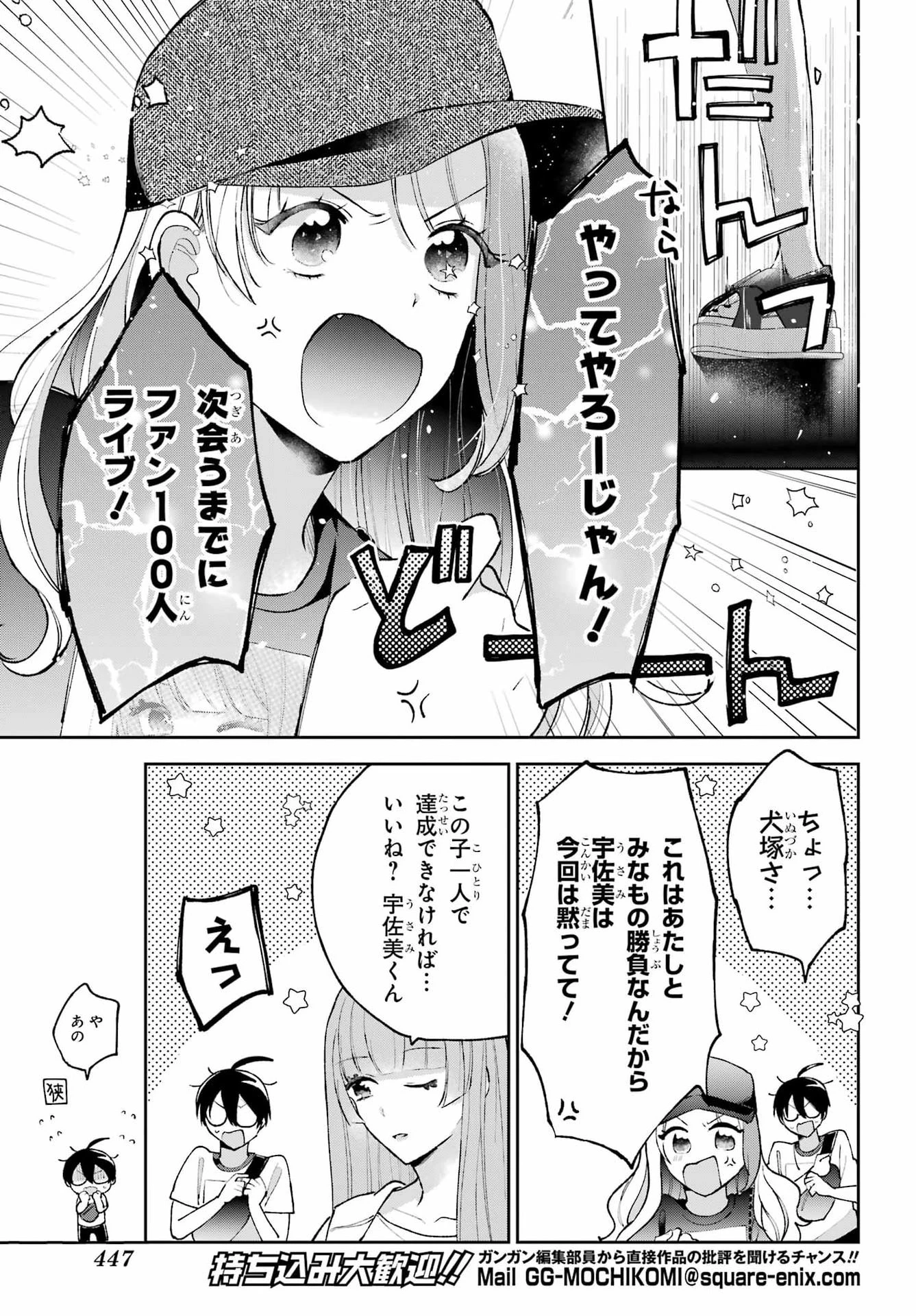 アナニーアイドル 第5話 - 9