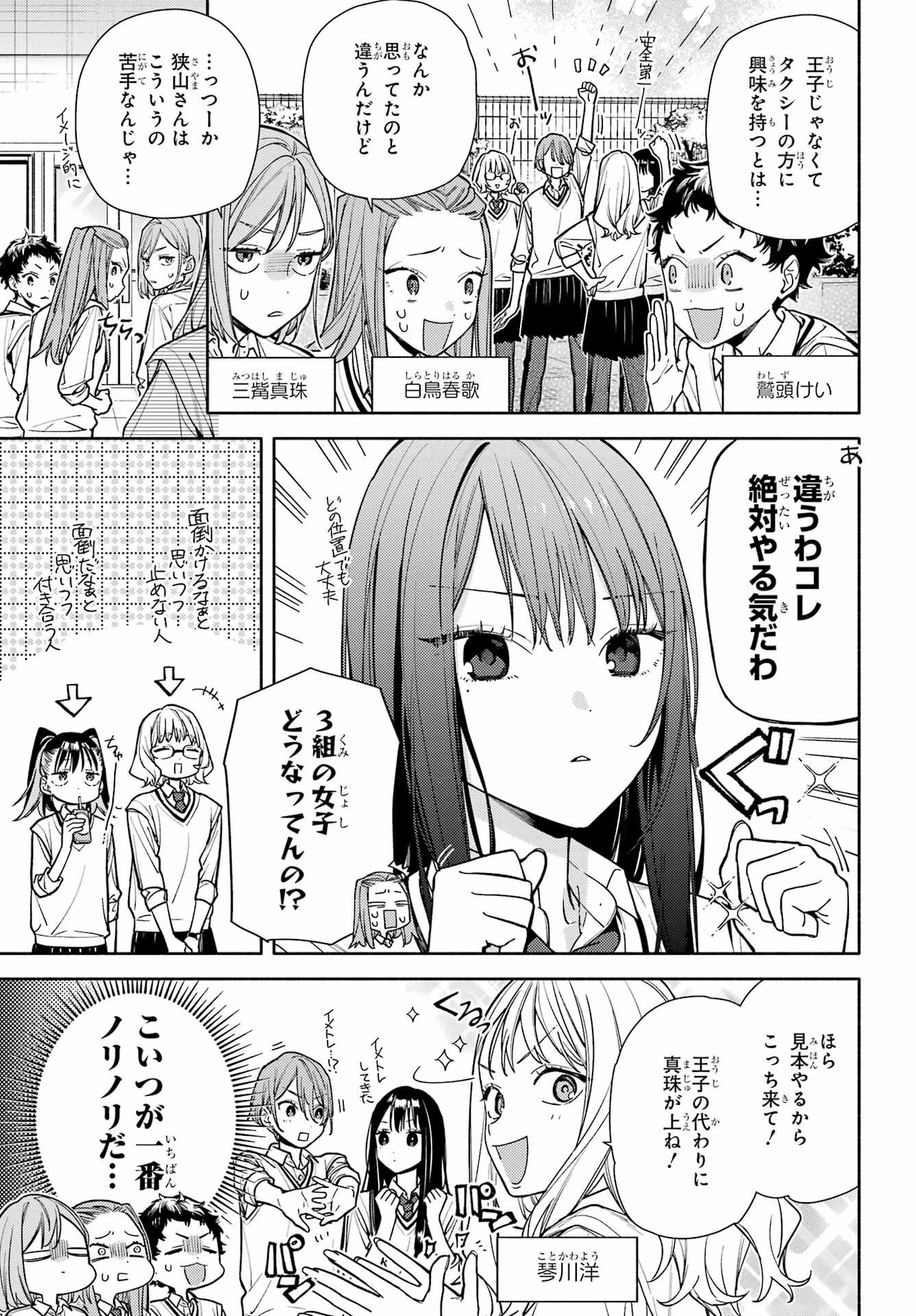 恋と呼ぶにはささやかですが 第7話 - 5
