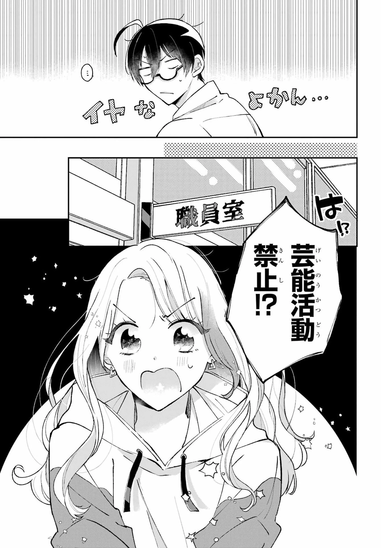 アナニーアイドル 第2話 - 7