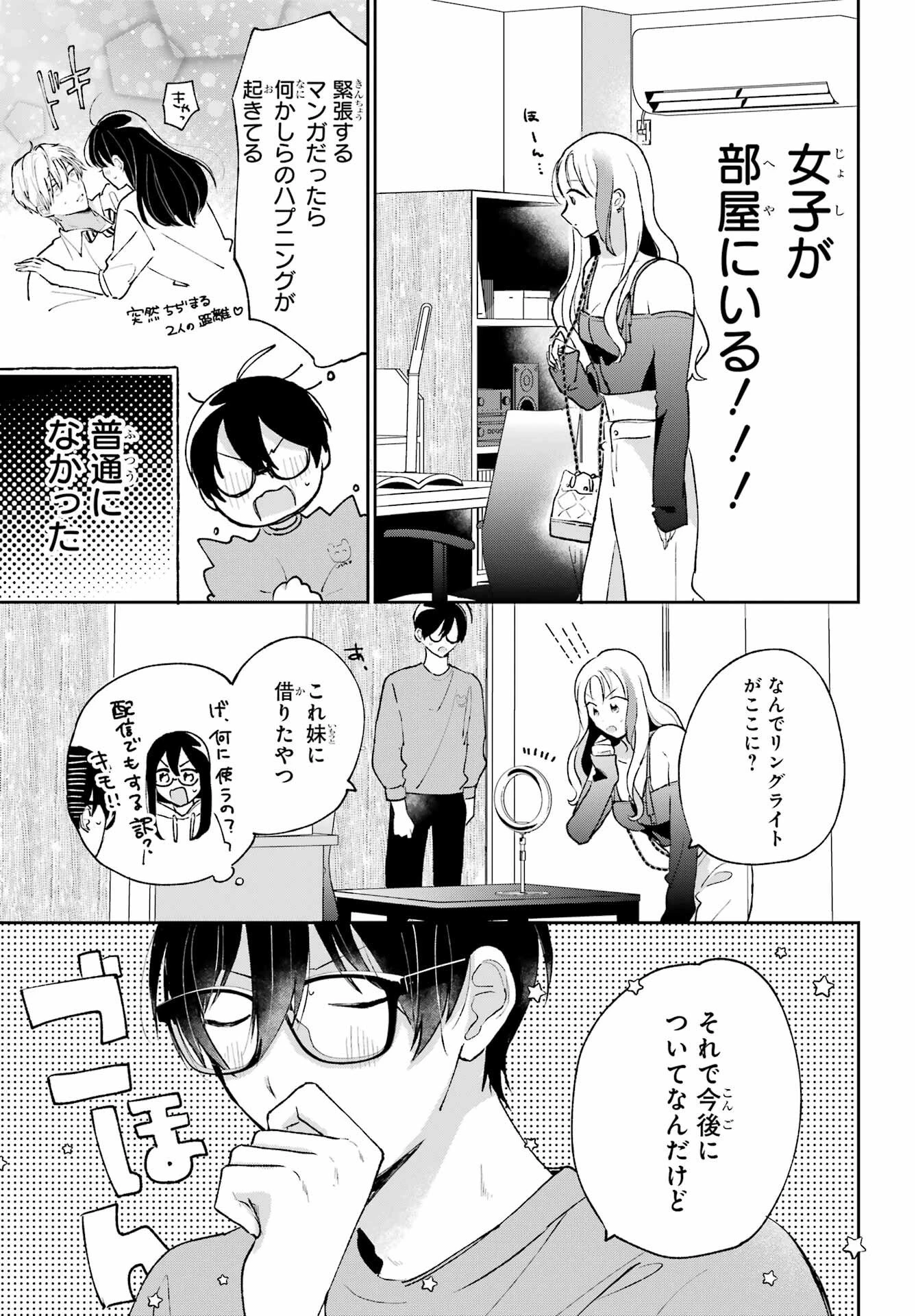 アナニーアイドル 第3話 - 7