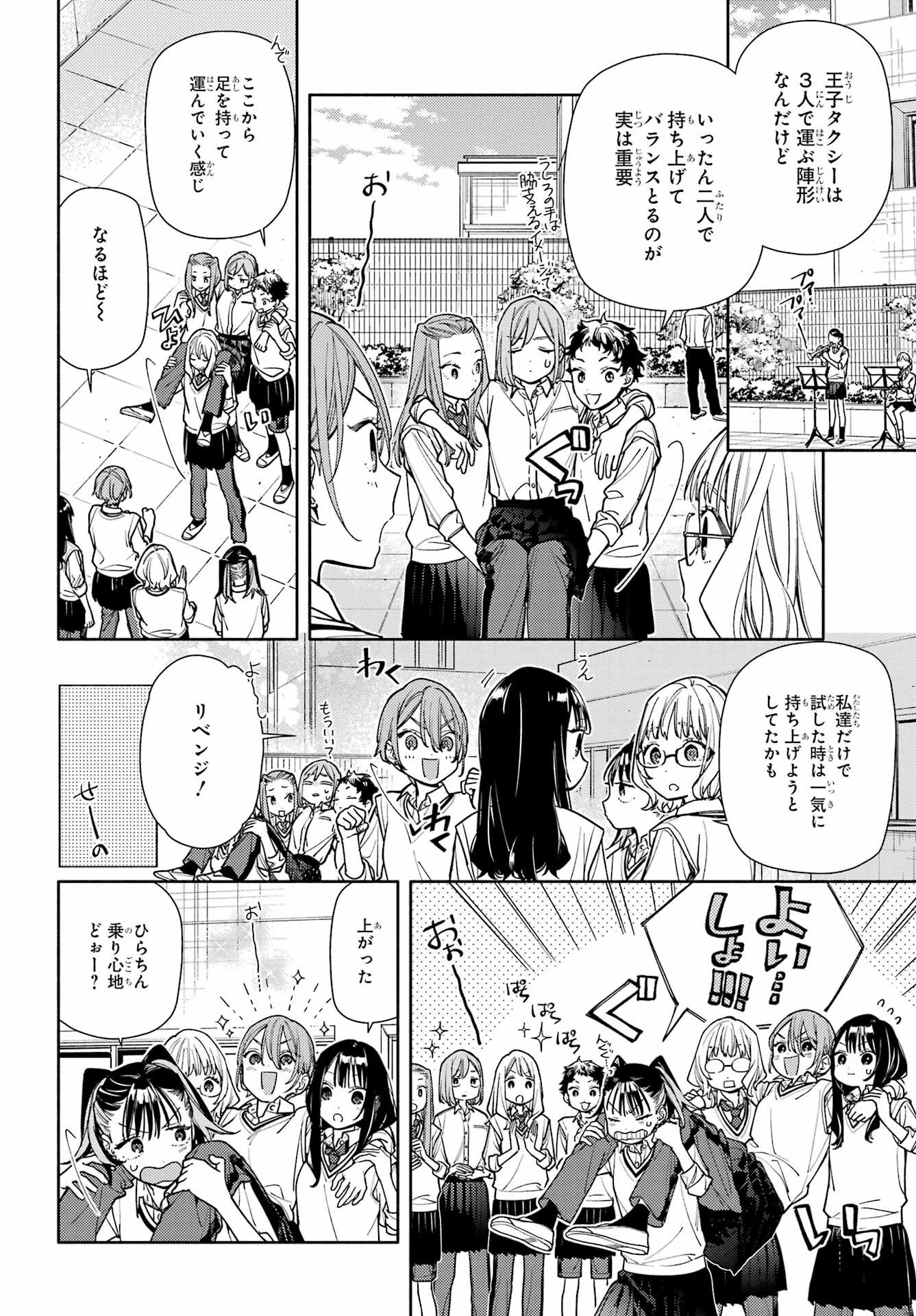 恋と呼ぶにはささやかですが 第7話 - 6