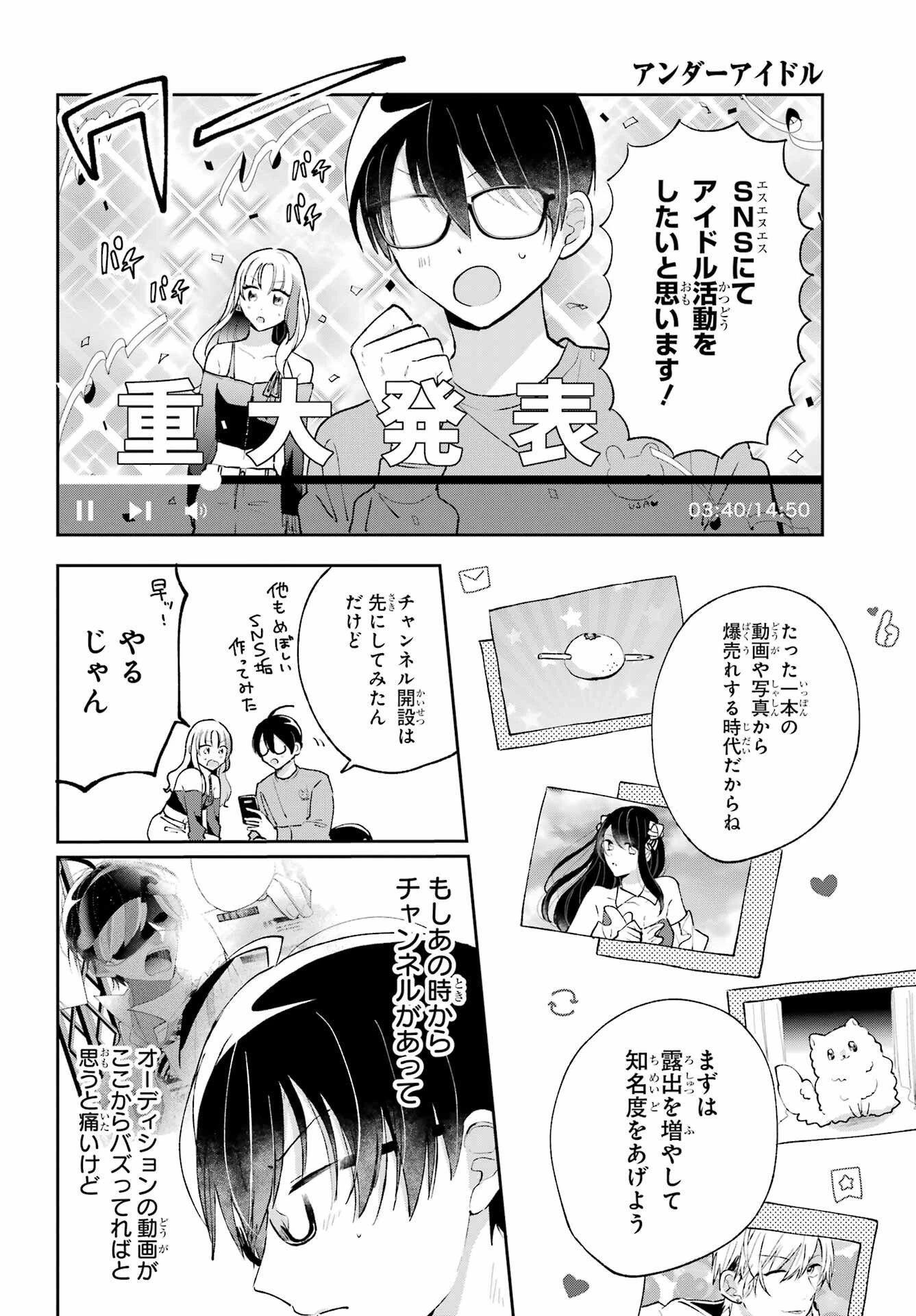 アナニーアイドル 第3話 - 8