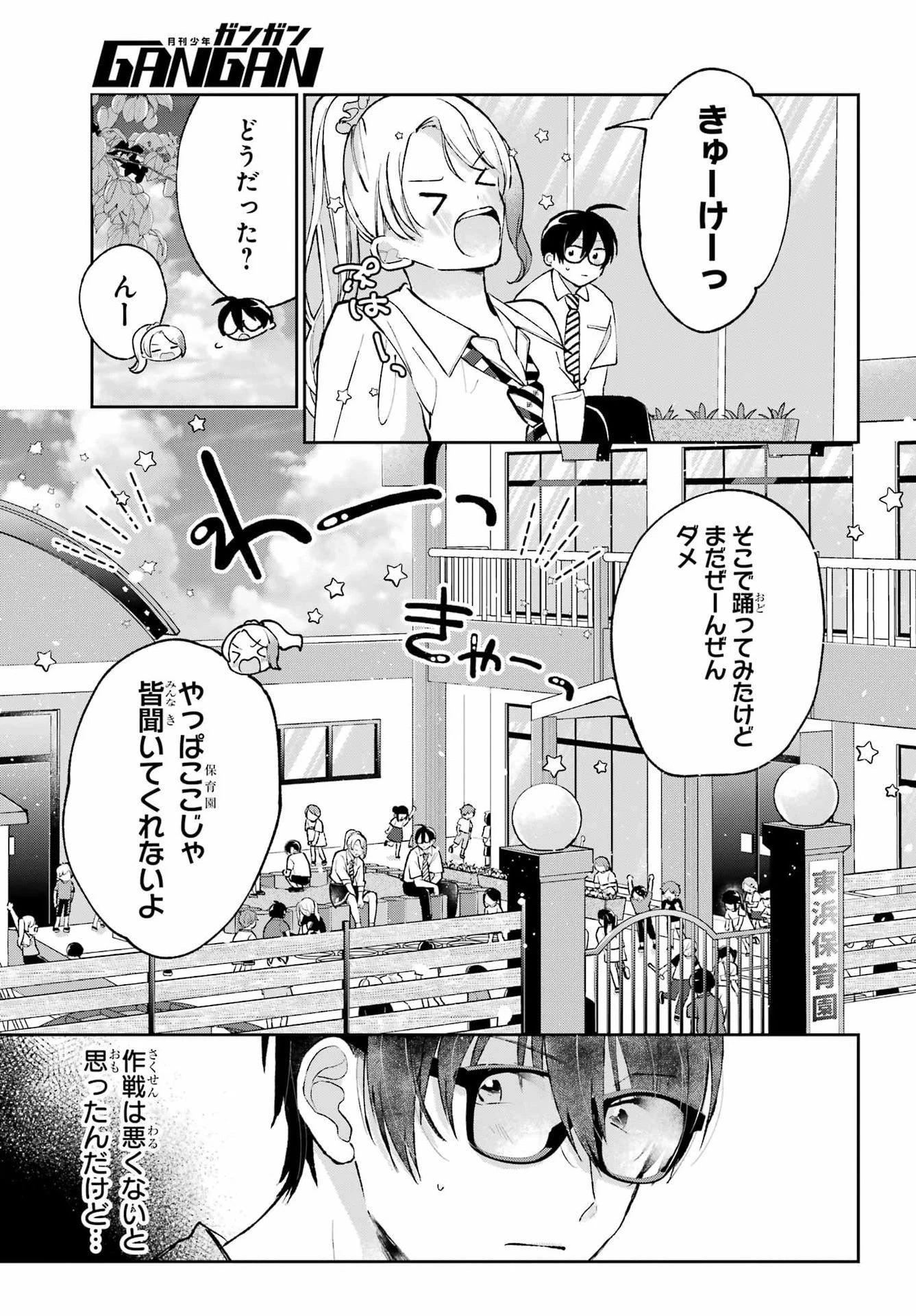 アナニーアイドル 第5話 - 11
