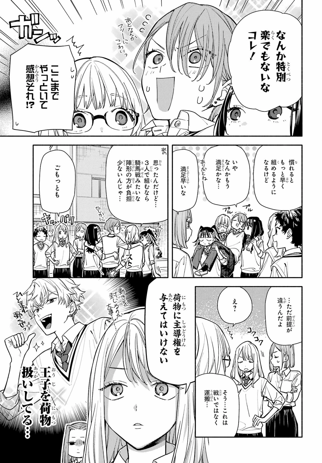 恋と呼ぶにはささやかですが 第7話 - 7