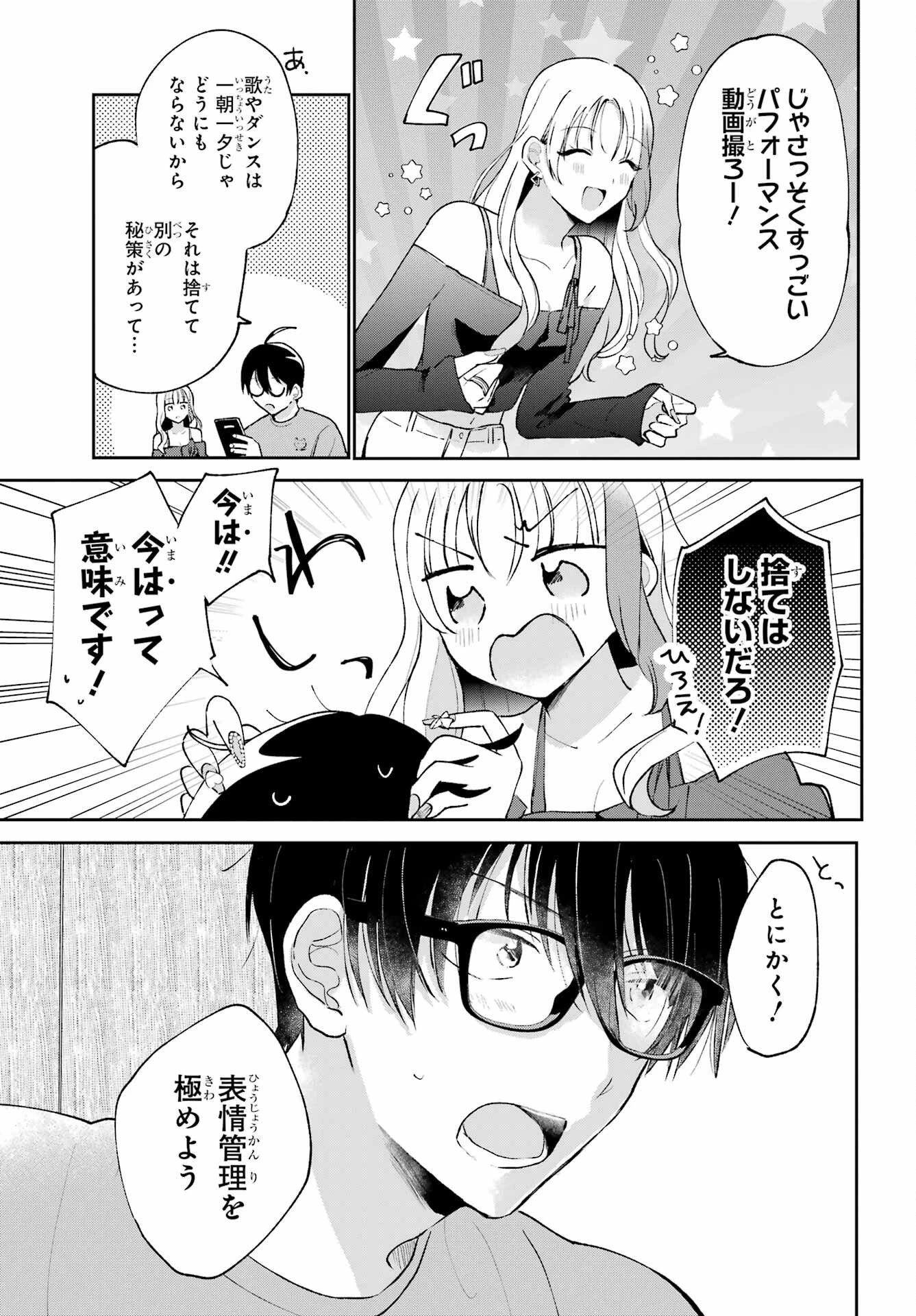 アナニーアイドル 第3話 - 9