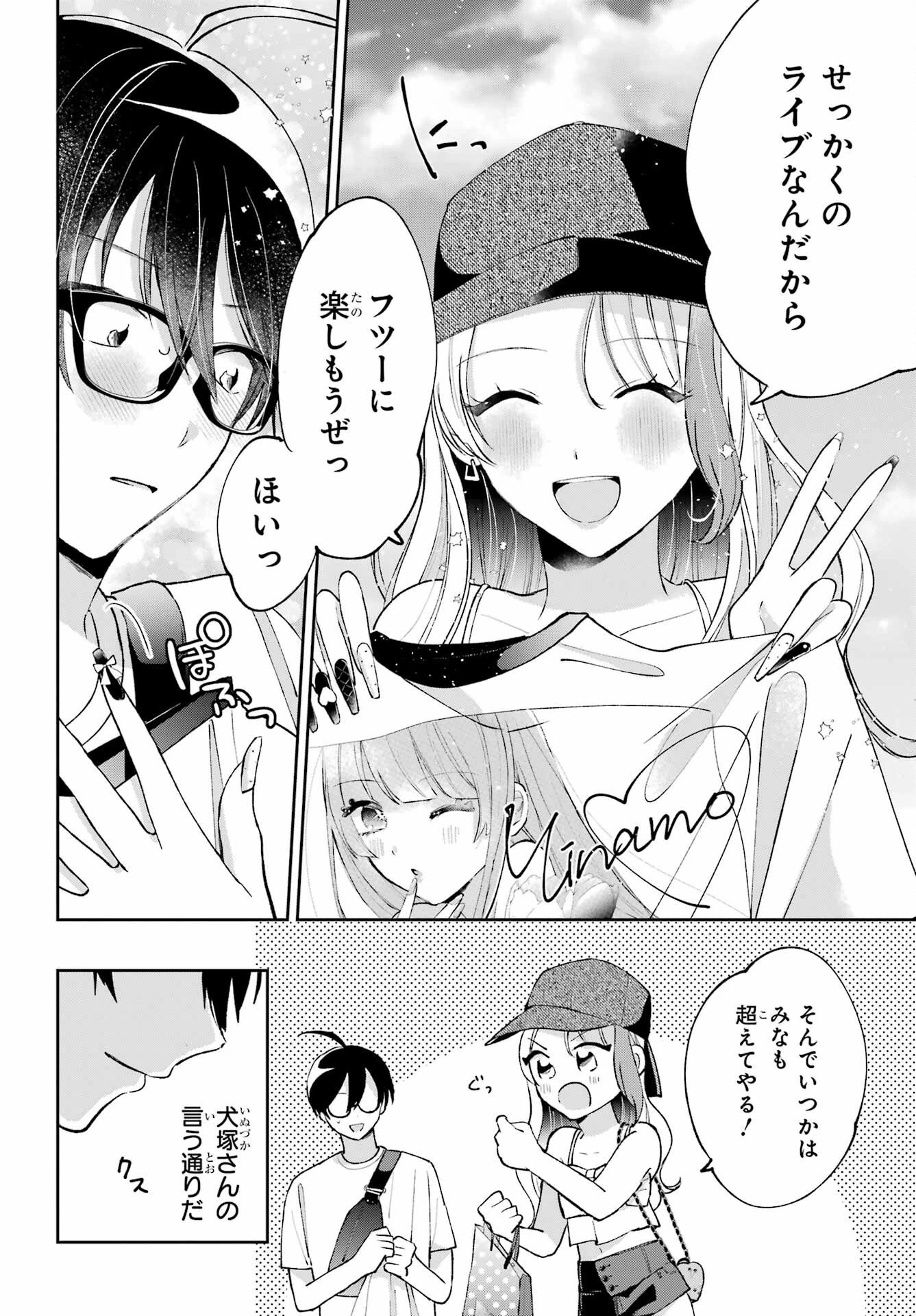 アナニーアイドル 第4話 - 12