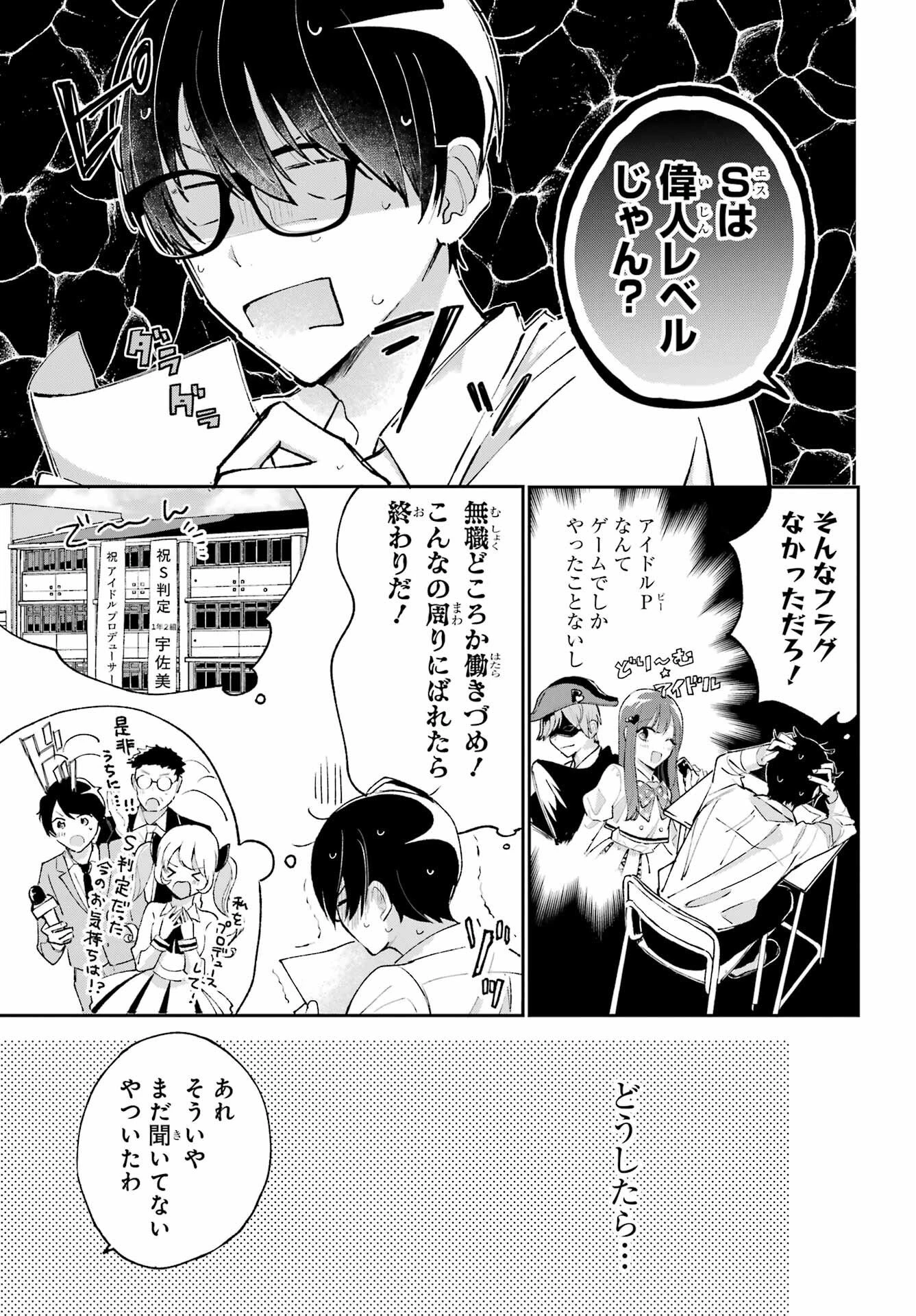 アナニーアイドル 第1話 - 8