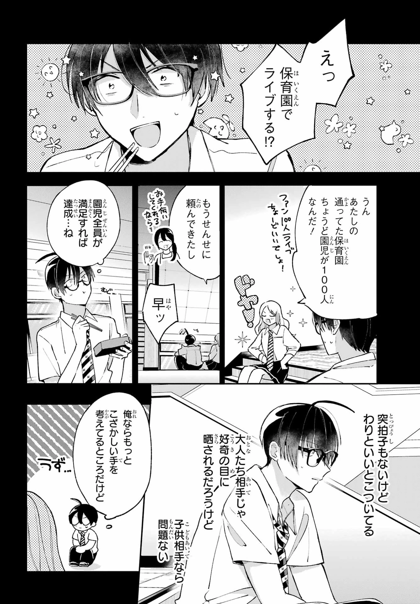 アナニーアイドル 第5話 - 12