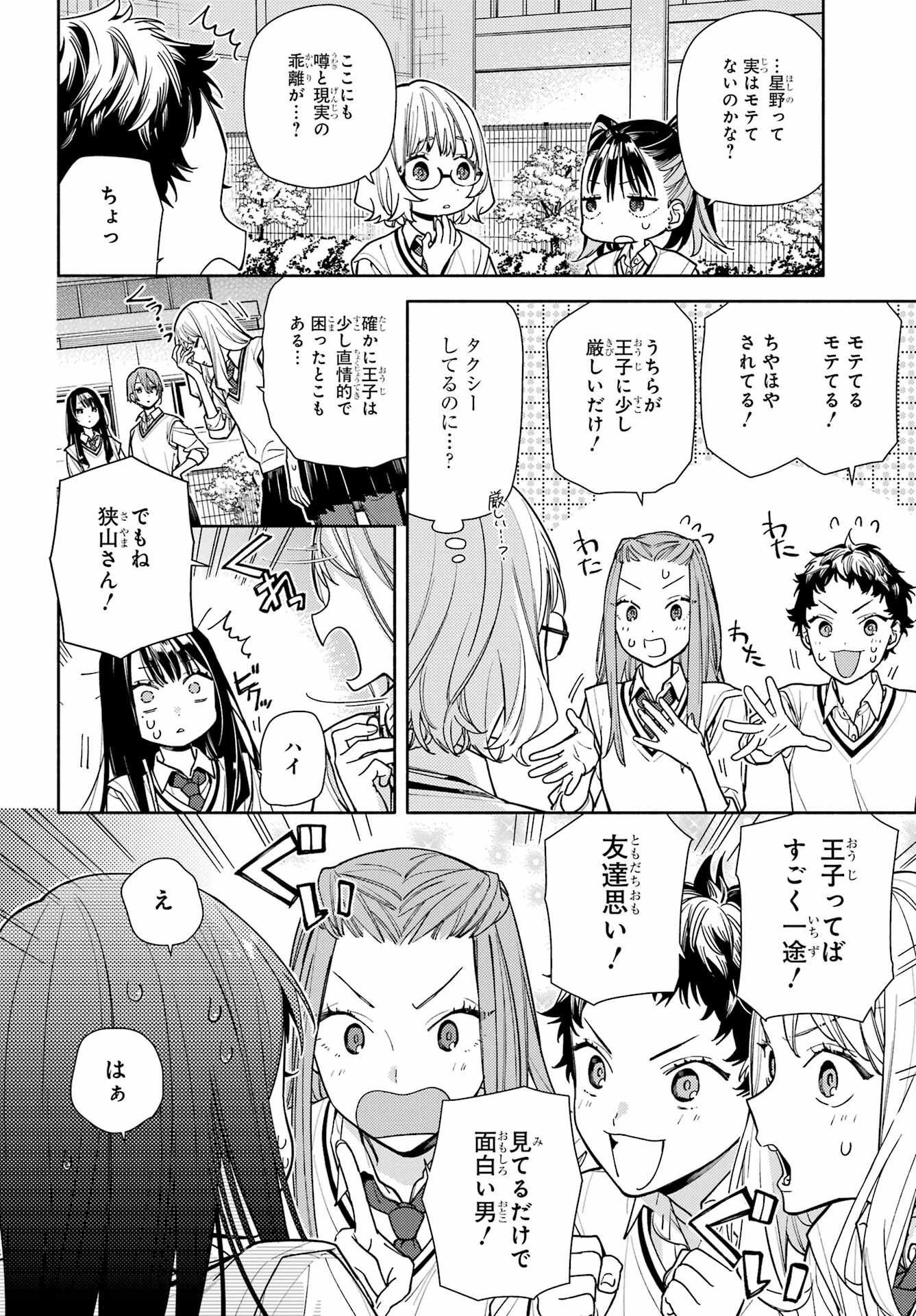 恋と呼ぶにはささやかですが 第7話 - 8