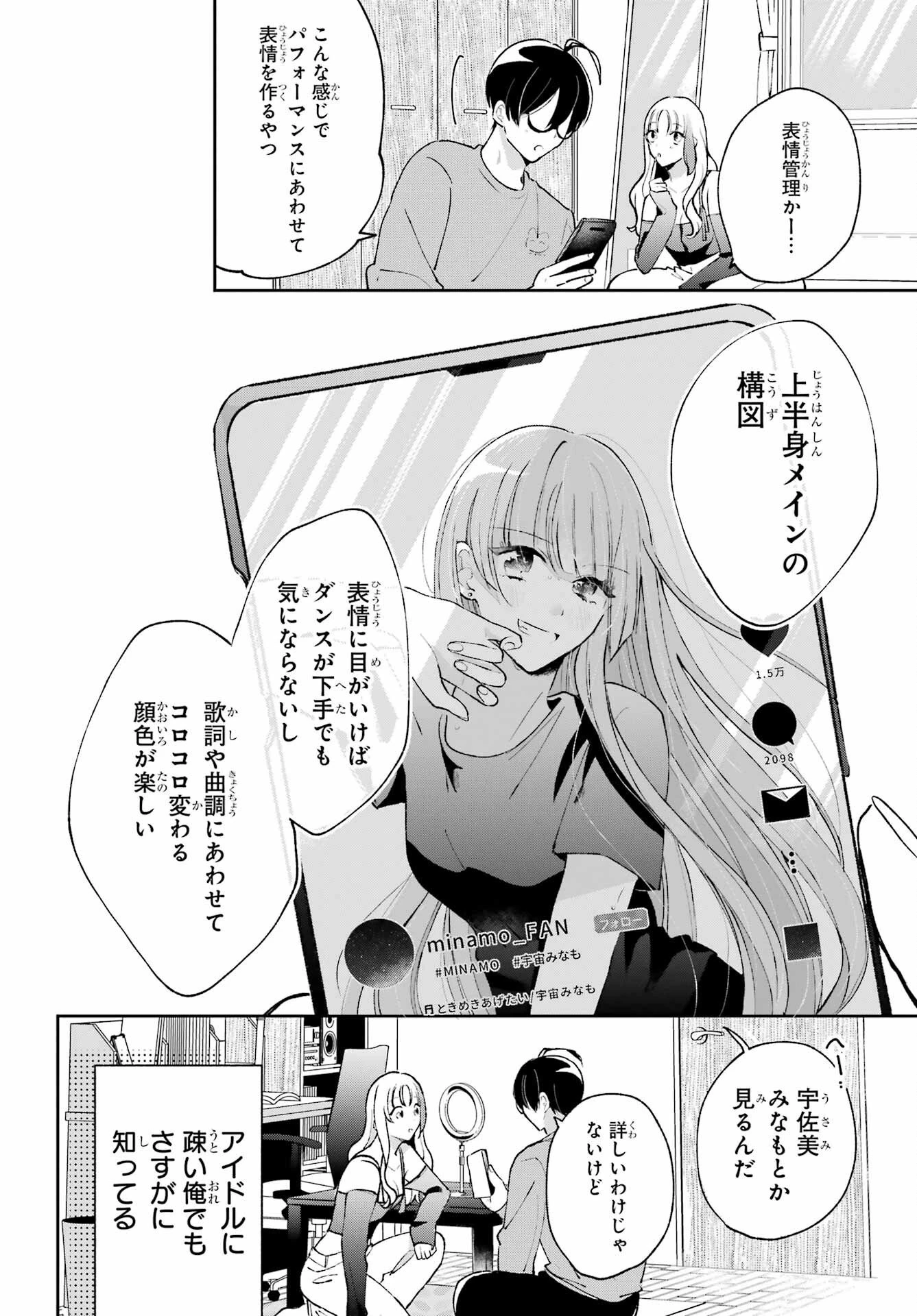 アナニーアイドル 第3話 - 10