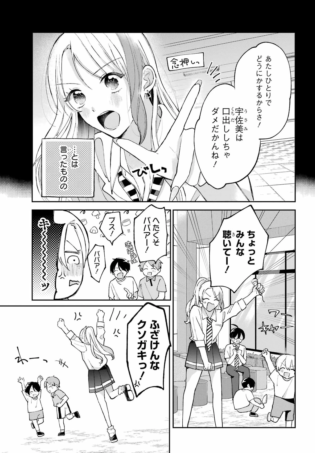 アナニーアイドル 第5話 - 13