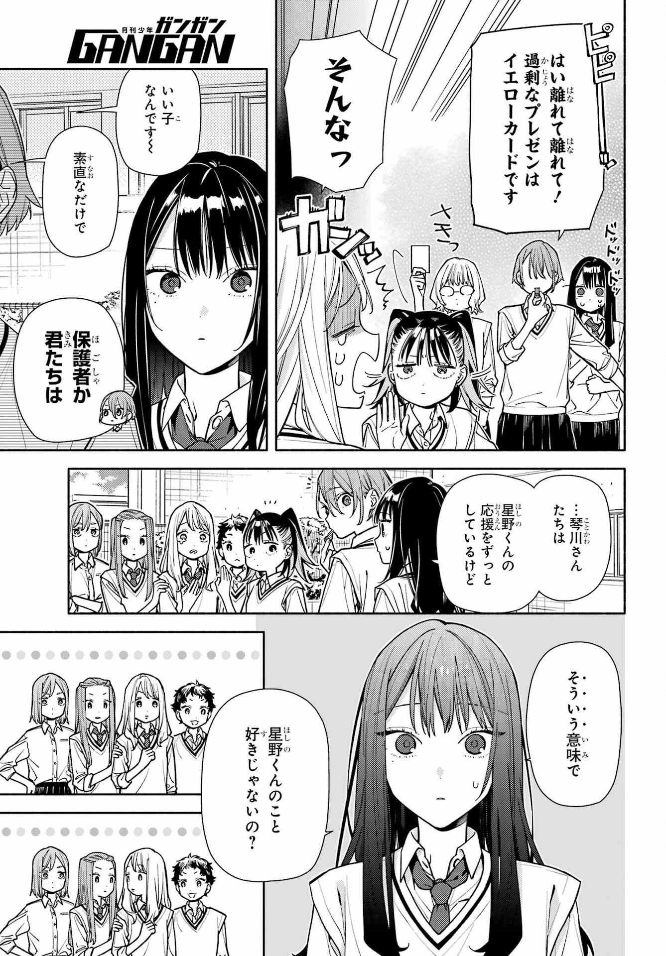 恋と呼ぶにはささやかですが 第7話 - 9