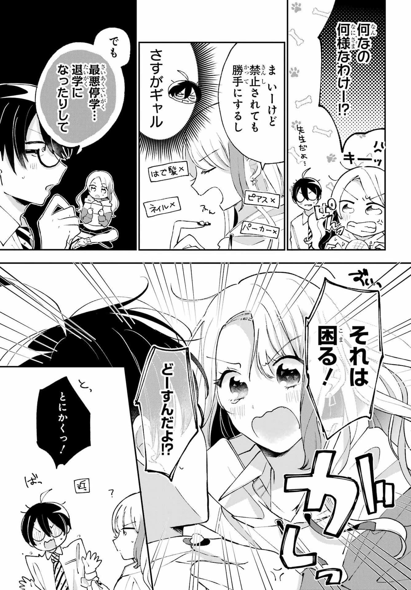 アナニーアイドル 第2話 - 11