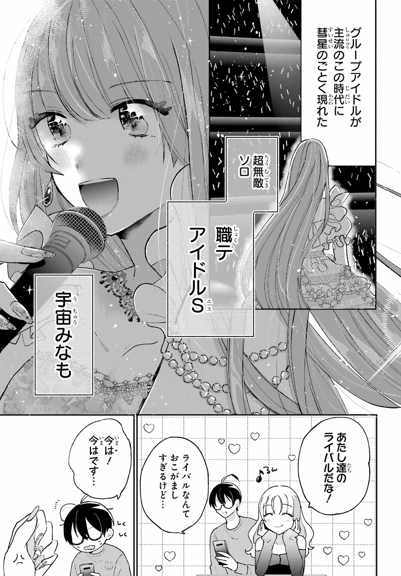 アナニーアイドル 第3話 - 11