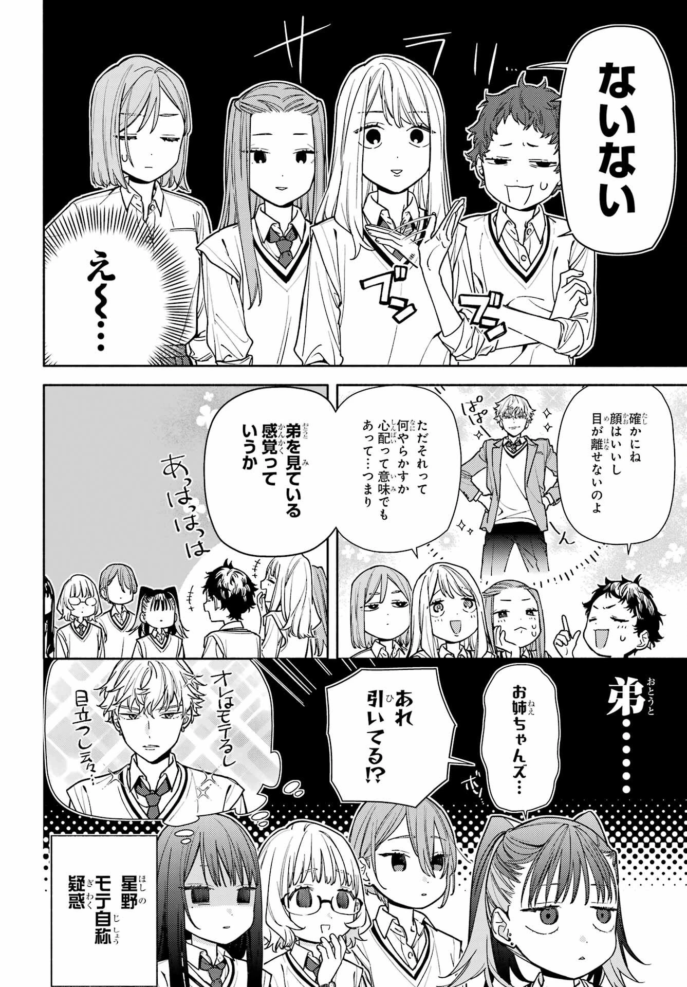 恋と呼ぶにはささやかですが 第7話 - 10