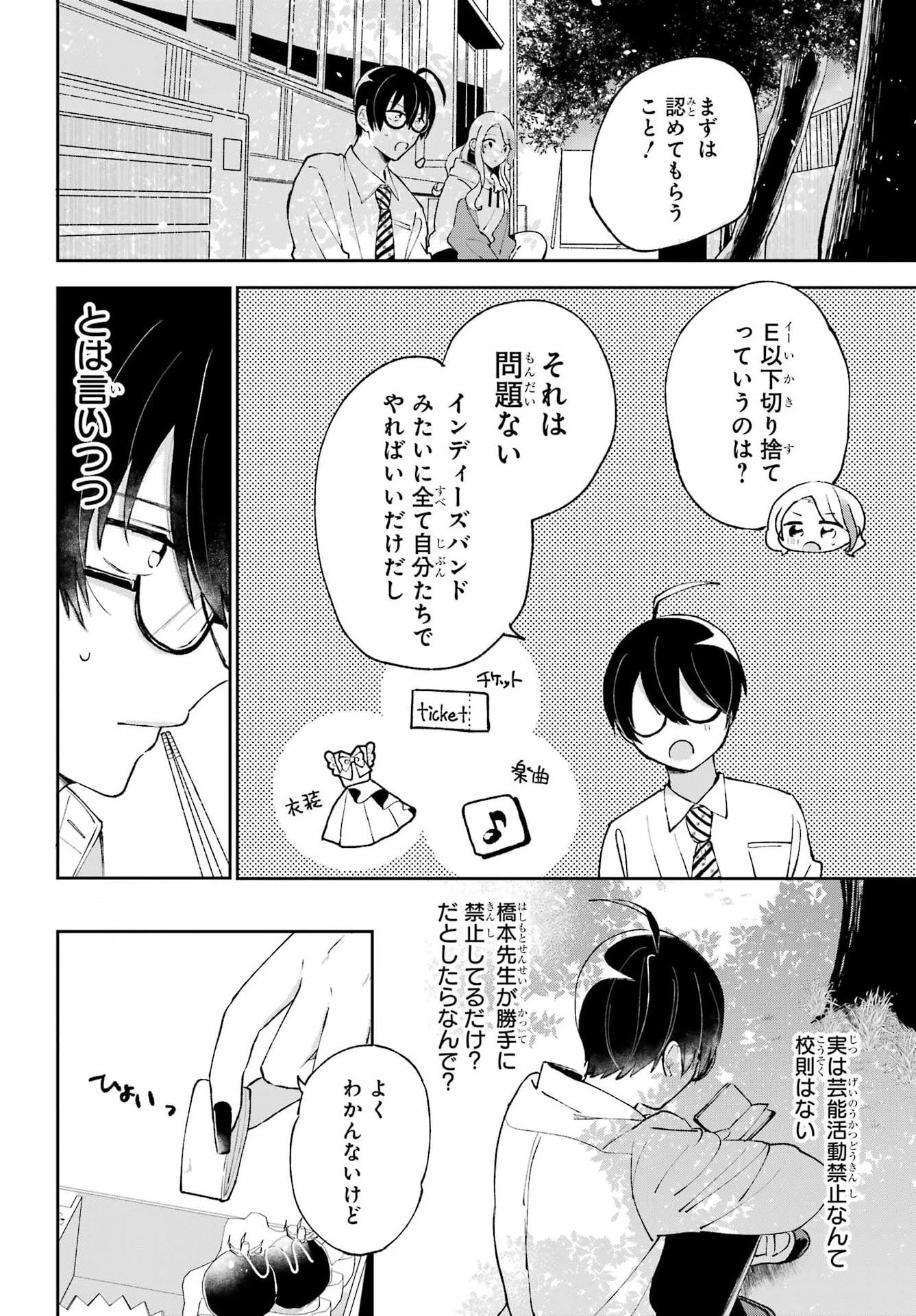 アナニーアイドル 第2話 - 12